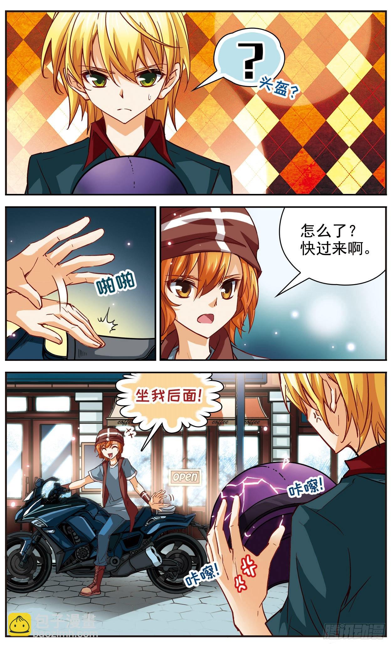 🍟谜之魔盒·飒漫画 第115话 第3页