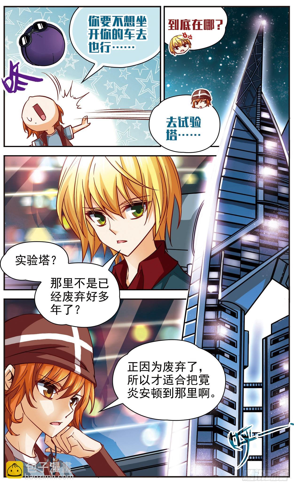🍟谜之魔盒·飒漫画 第115话 第4页
