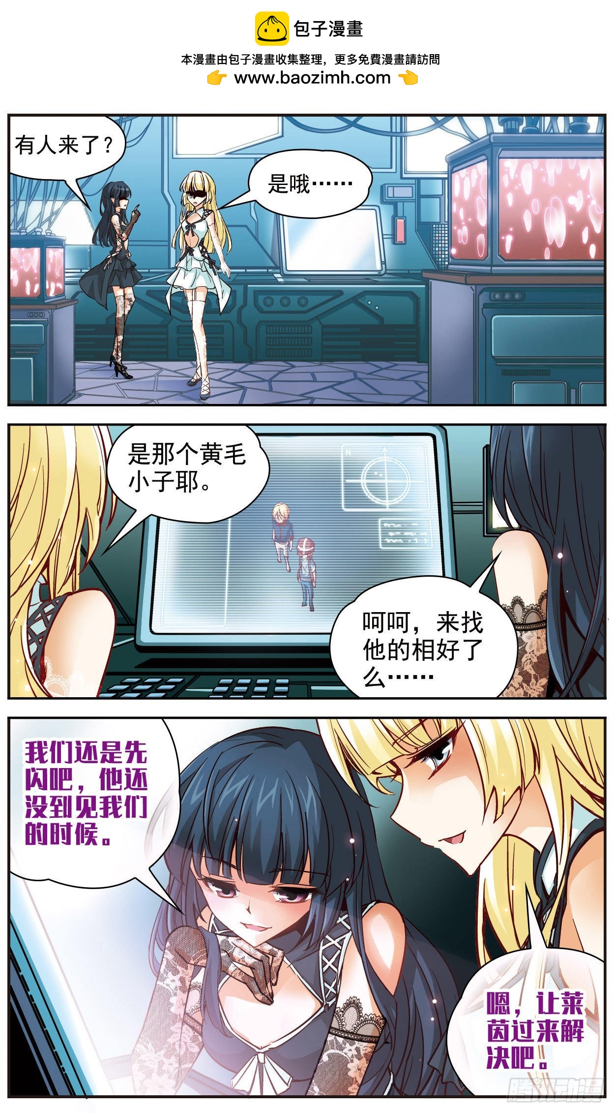 🍟谜之魔盒·飒漫画 第115话 第6页