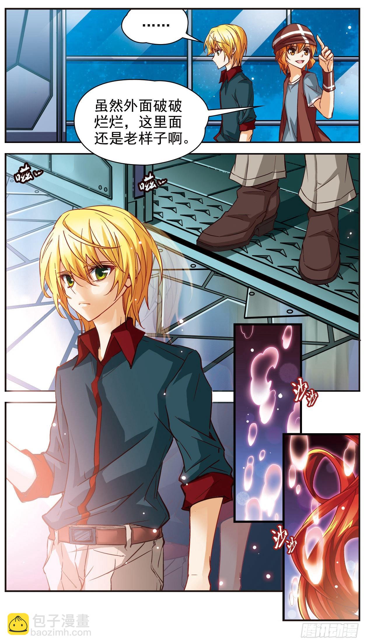 🍟谜之魔盒·飒漫画 第115话 第7页