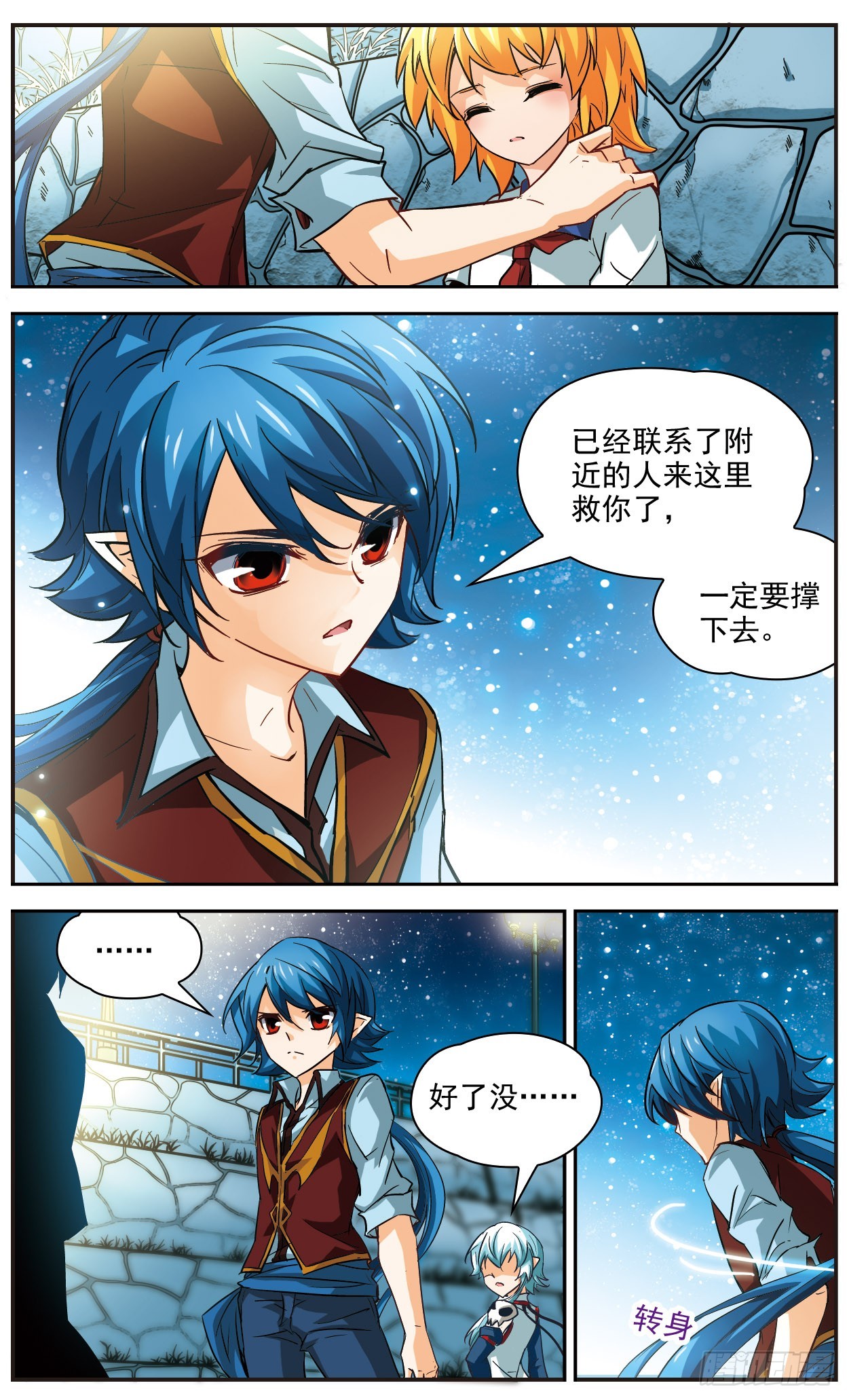 🍟谜之魔盒·飒漫画 第117话 第1页