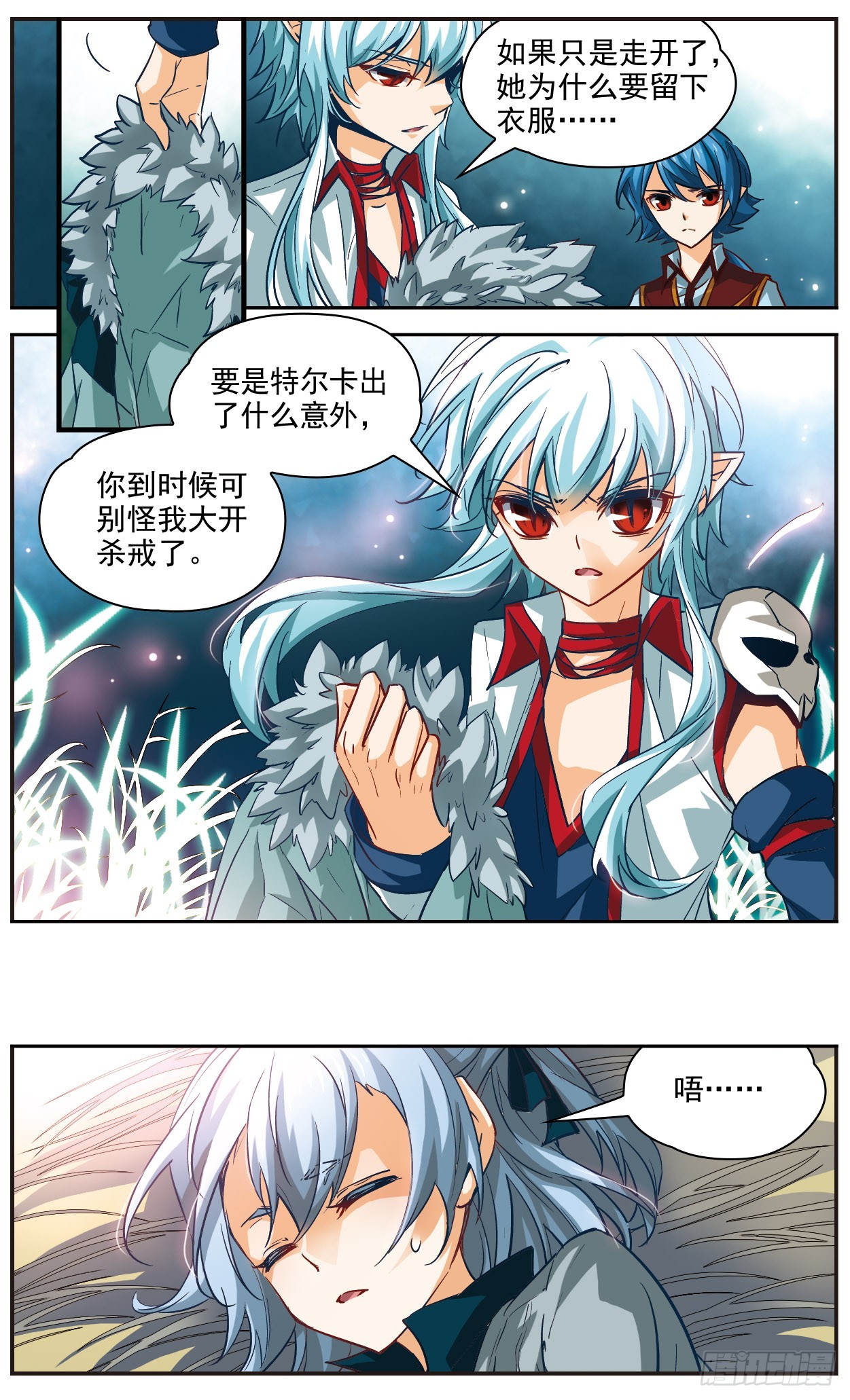 🍟谜之魔盒·飒漫画 第117话 第10页
