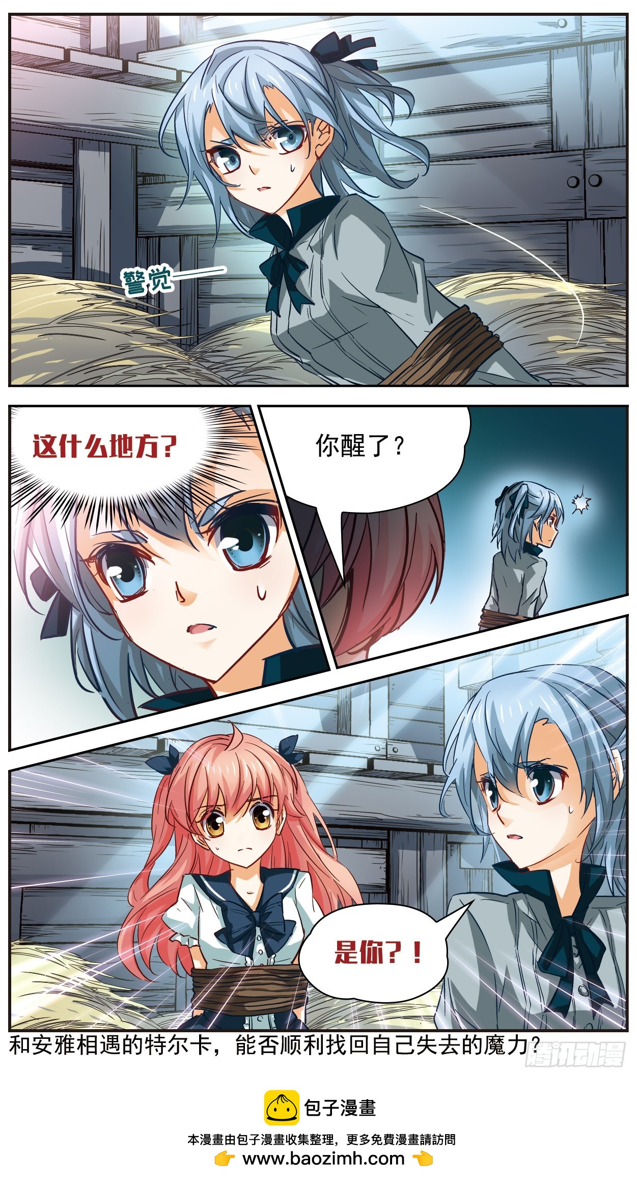 🍟谜之魔盒·飒漫画 第117话 第11页