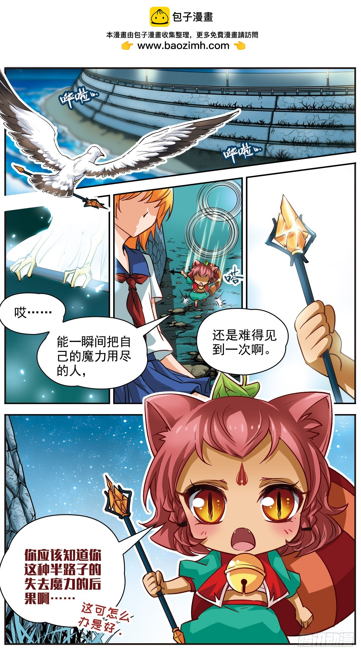 🍟谜之魔盒·飒漫画 第117话 第2页