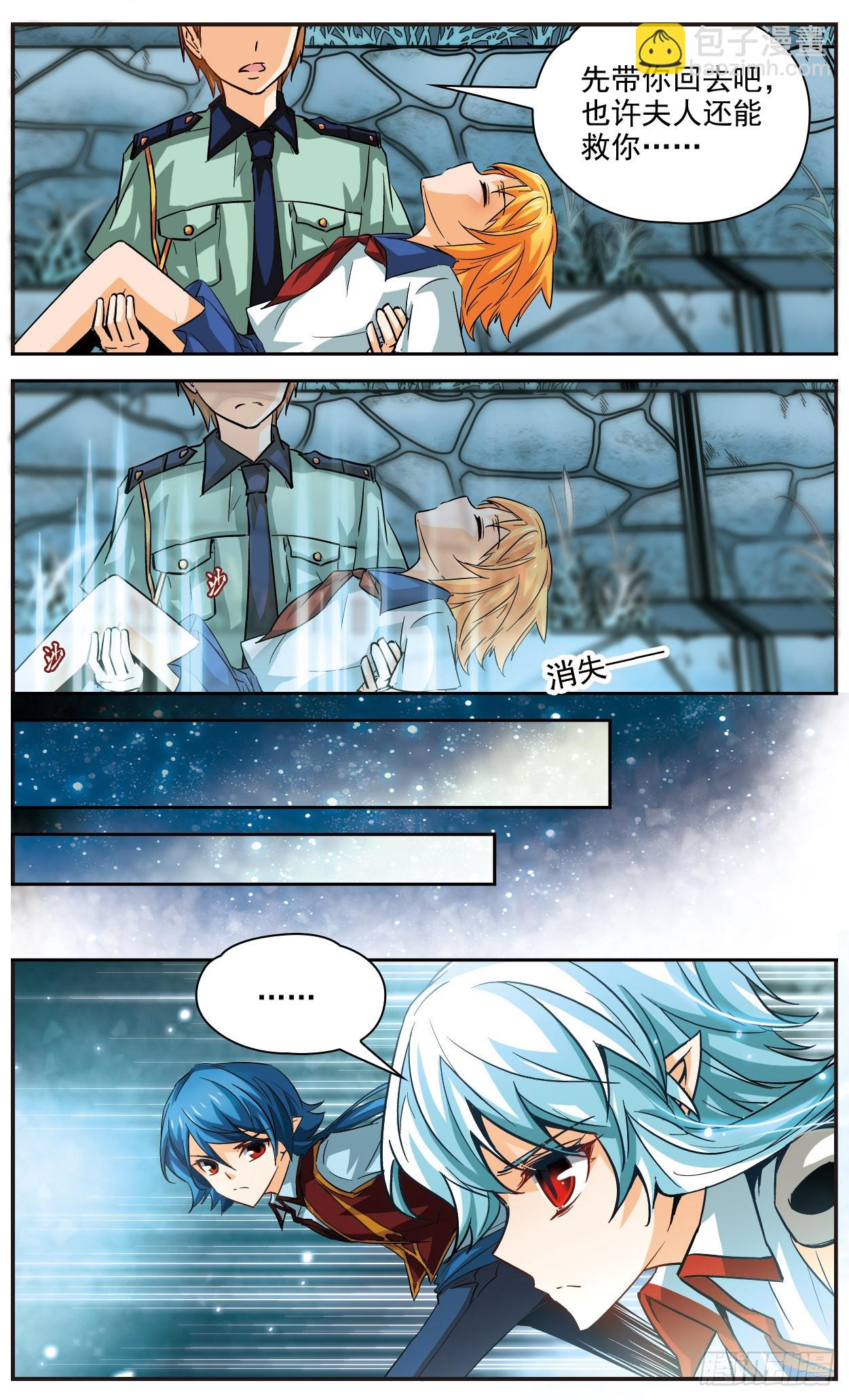🍟谜之魔盒·飒漫画 第117话 第3页