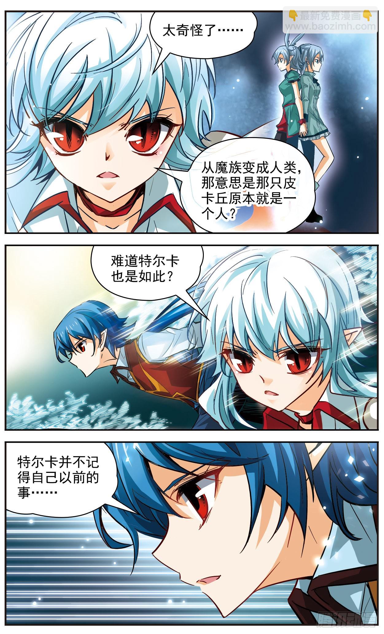 🍟谜之魔盒·飒漫画 第117话 第4页