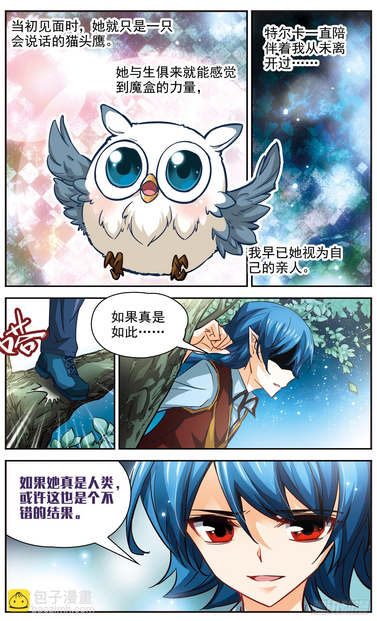 🍟谜之魔盒·飒漫画 第117话 第5页