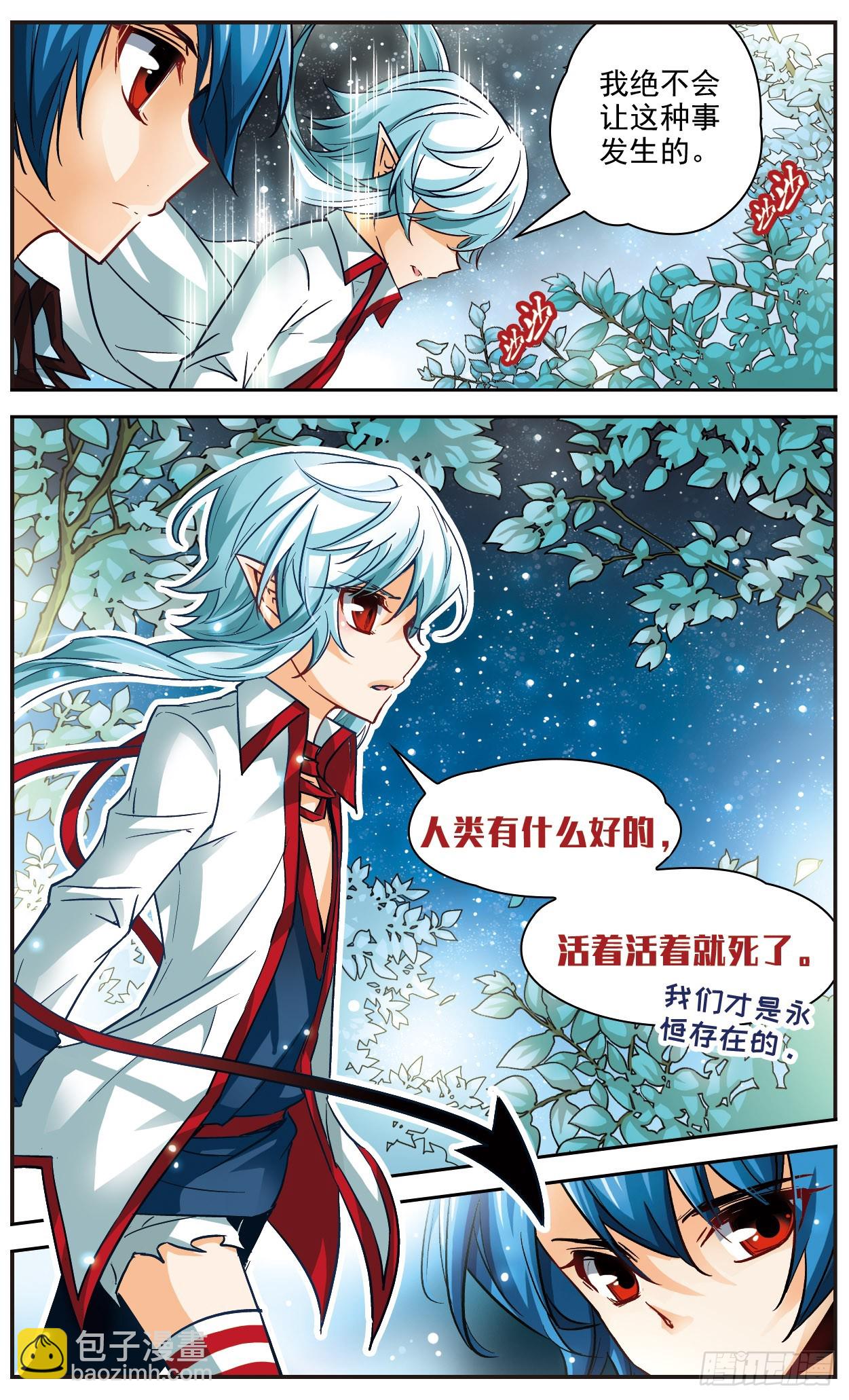 🍟谜之魔盒·飒漫画 第117话 第6页