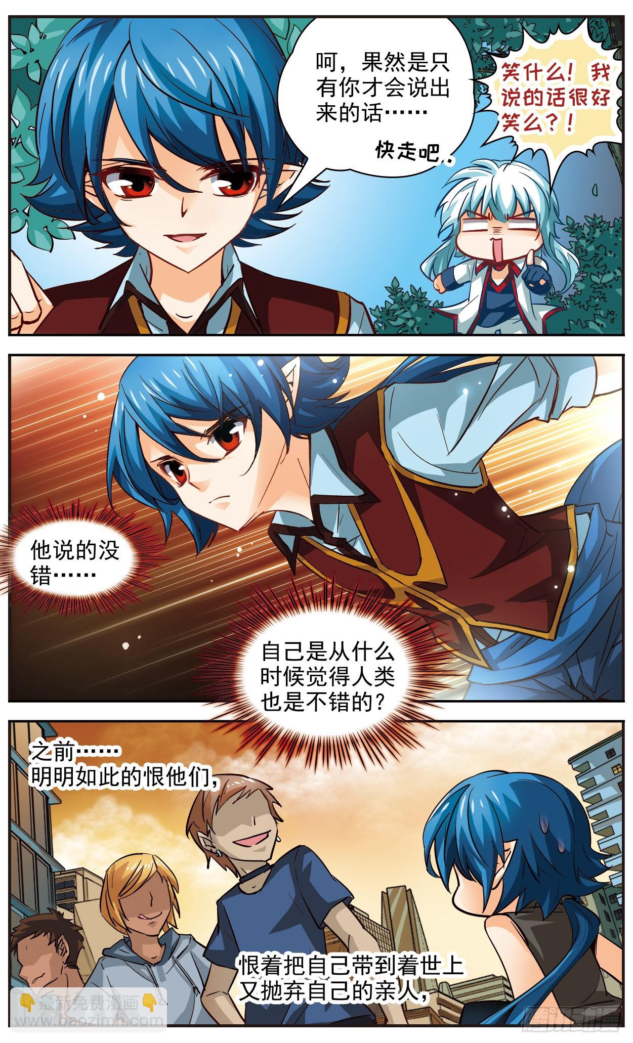 🍟谜之魔盒·飒漫画 第117话 第7页