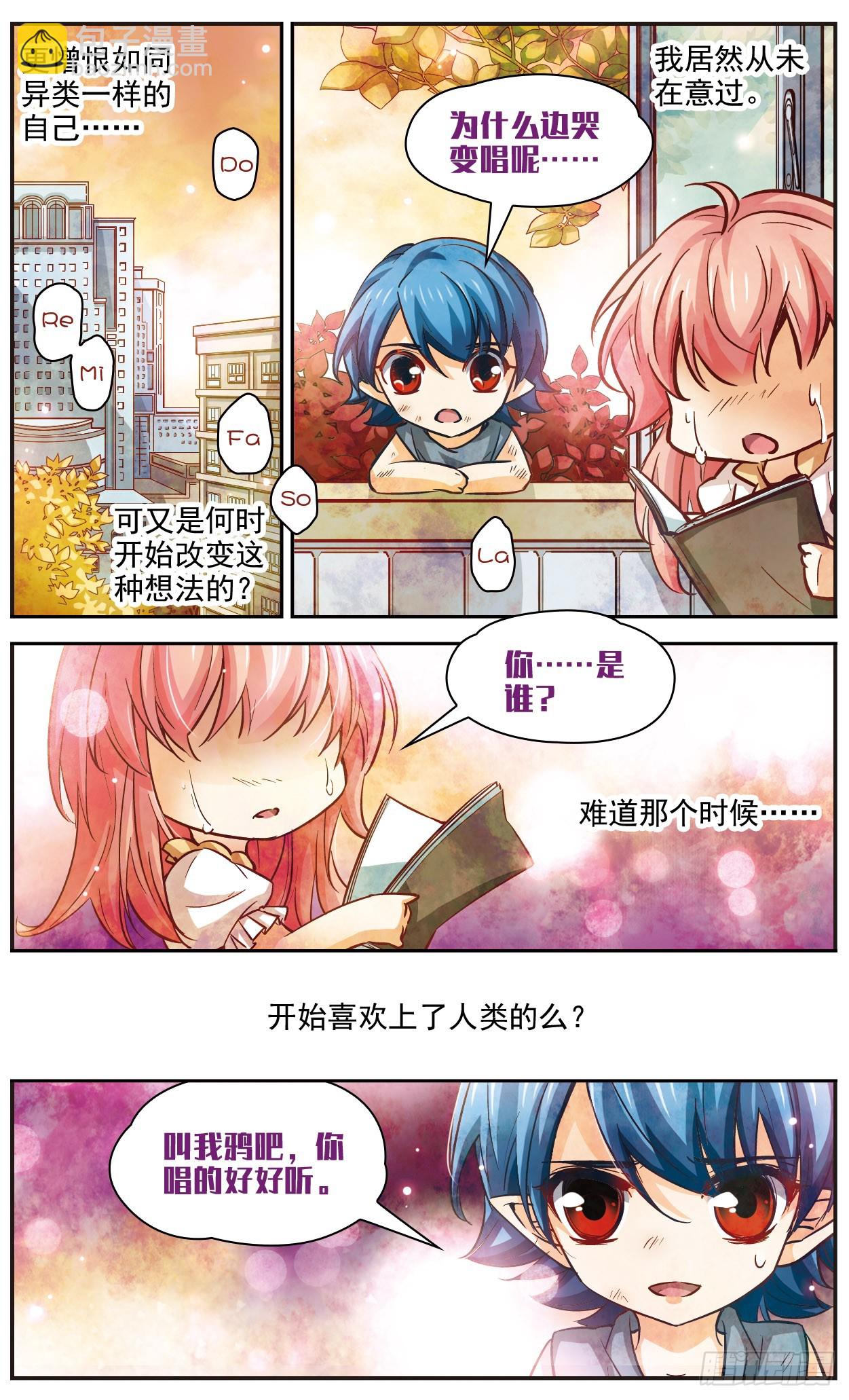 🍟谜之魔盒·飒漫画 第117话 第8页