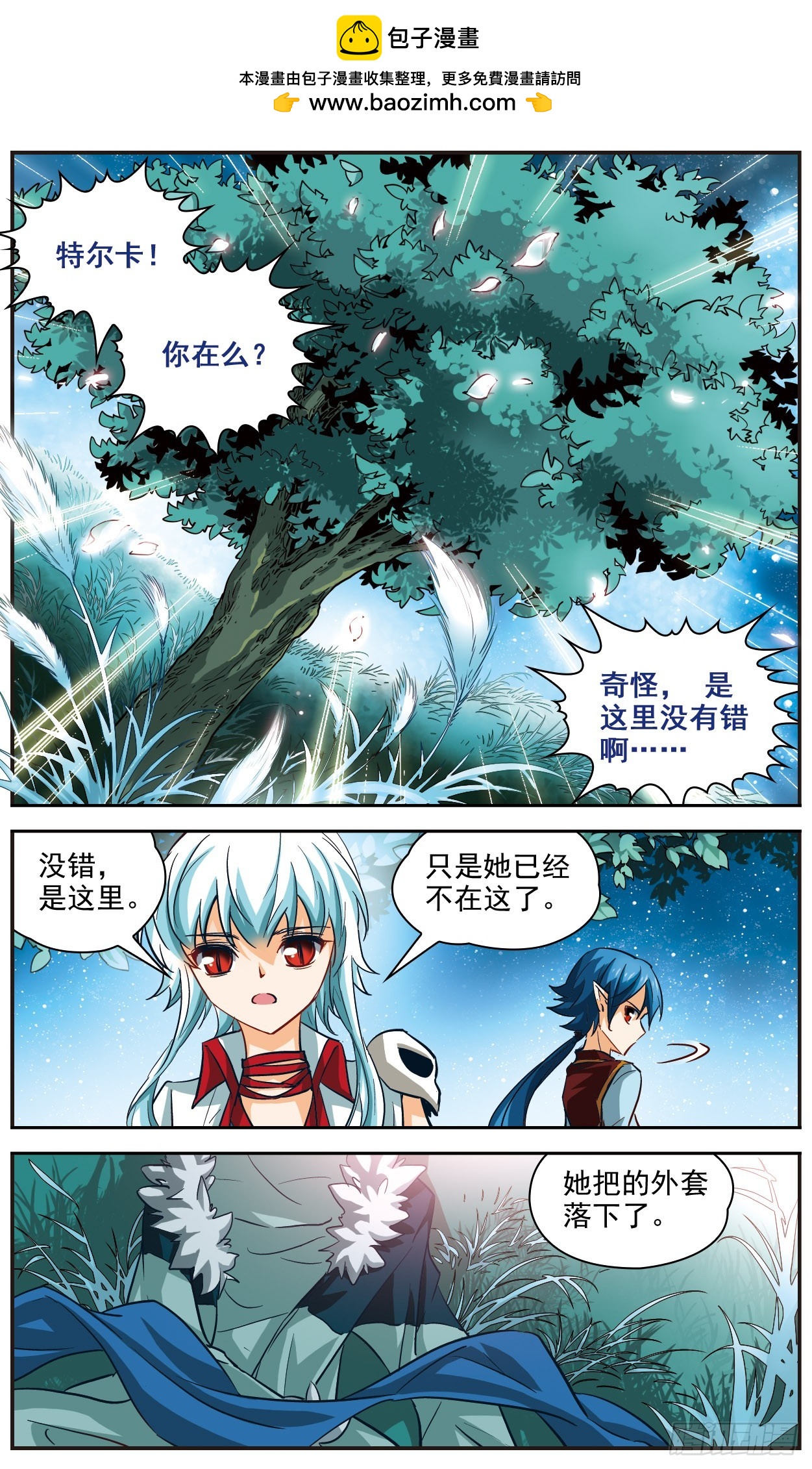 🍟谜之魔盒·飒漫画 第117话 第9页
