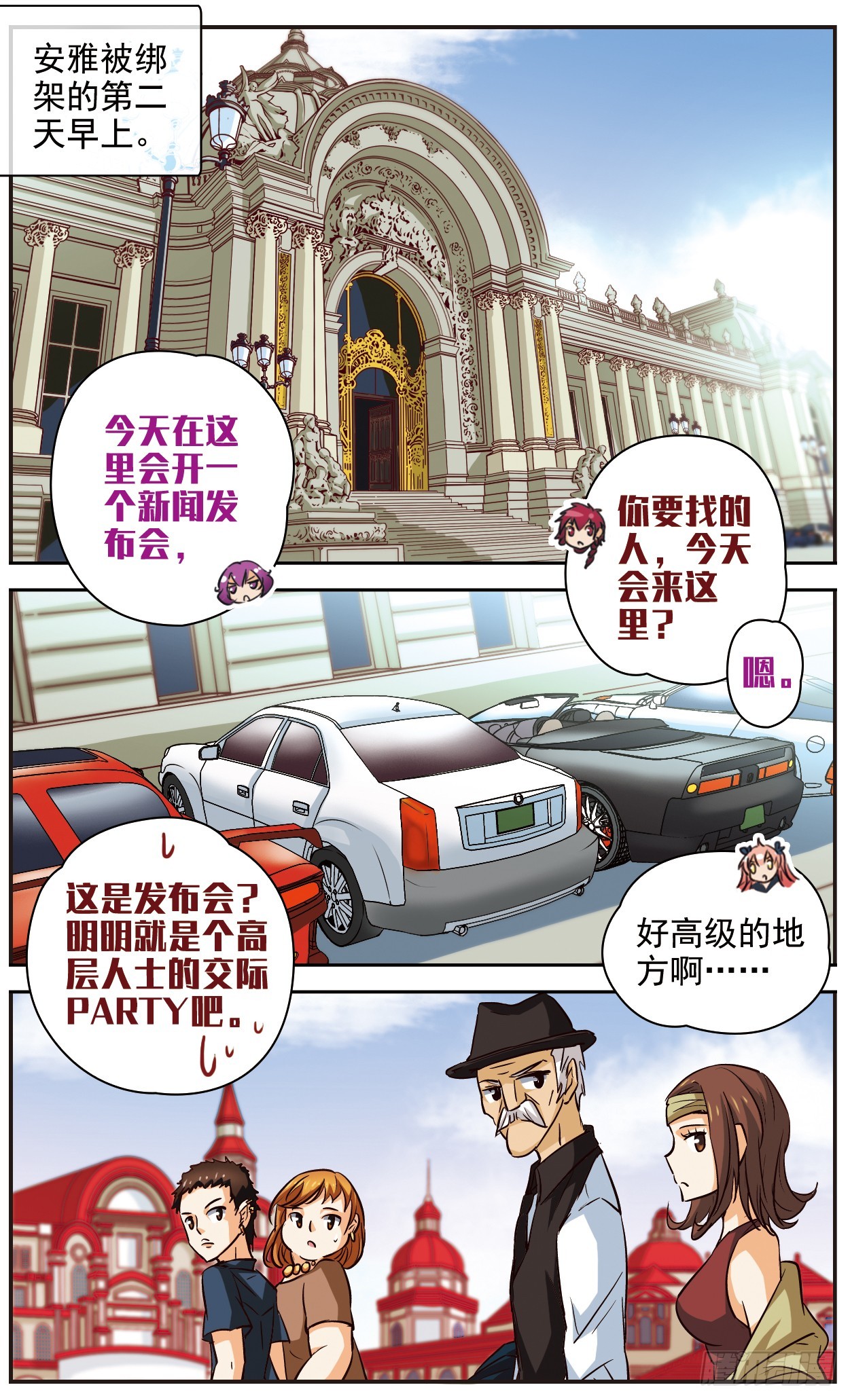🍟谜之魔盒·飒漫画 第121话 第1页