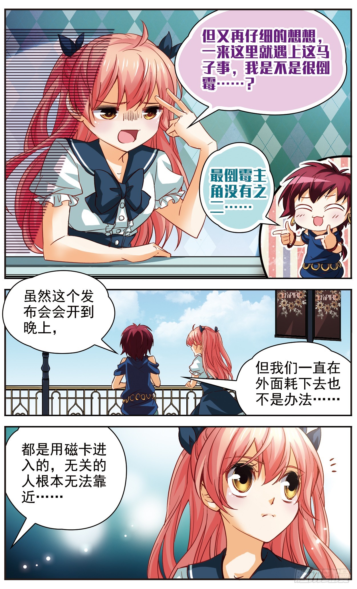 🍟谜之魔盒·飒漫画 第121话 第10页