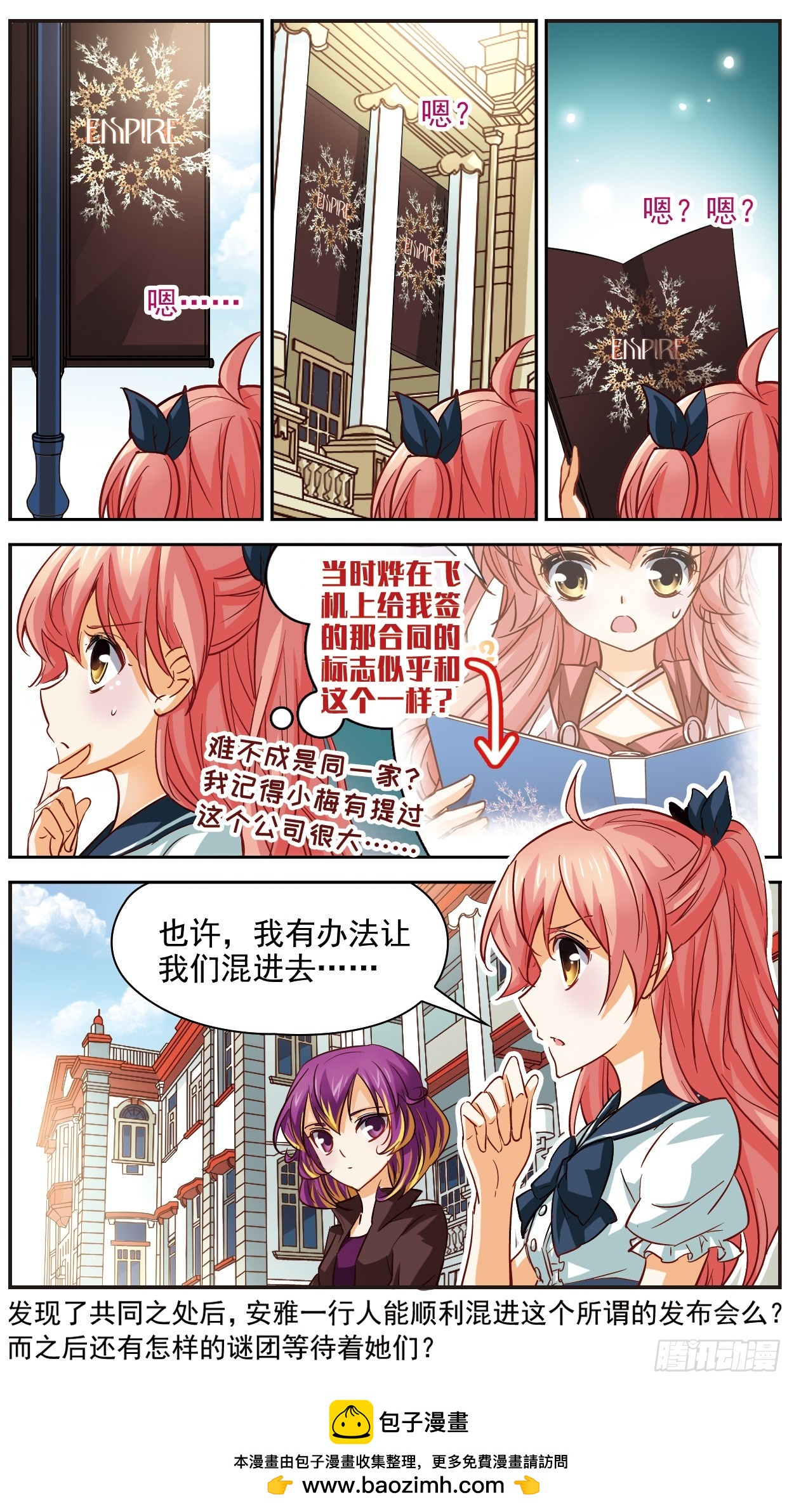 🍟谜之魔盒·飒漫画 第121话 第11页