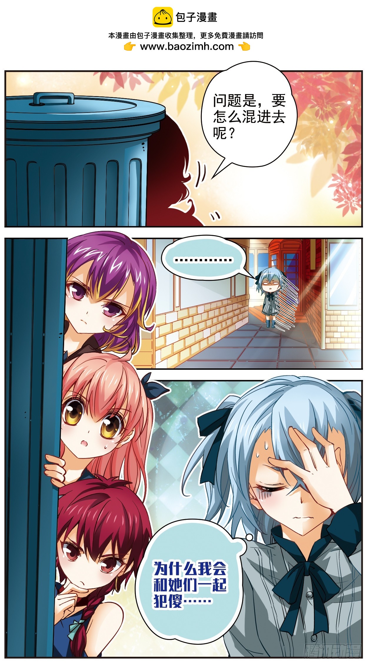 🍟谜之魔盒·飒漫画 第121话 第2页