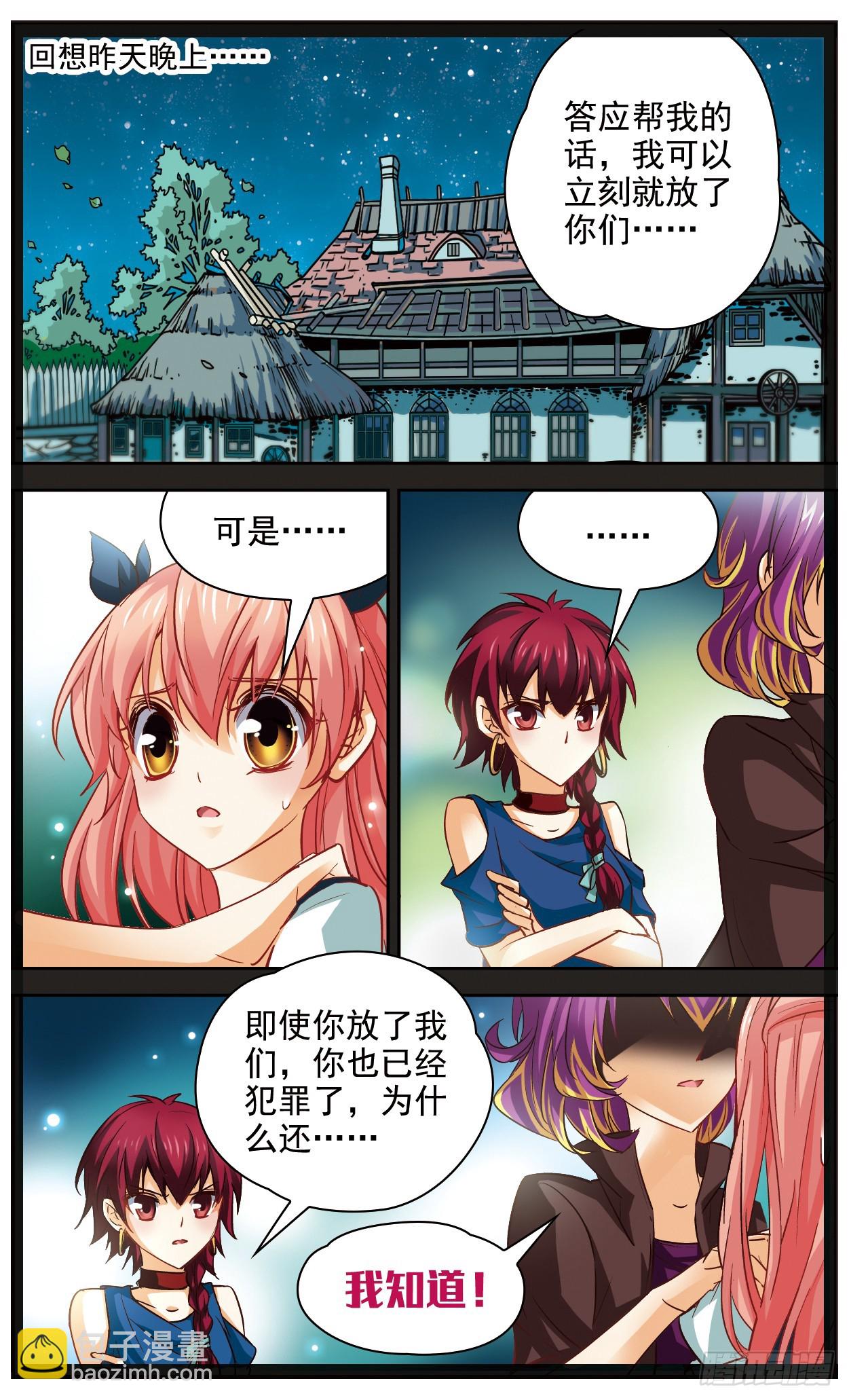 🍟谜之魔盒·飒漫画 第121话 第3页