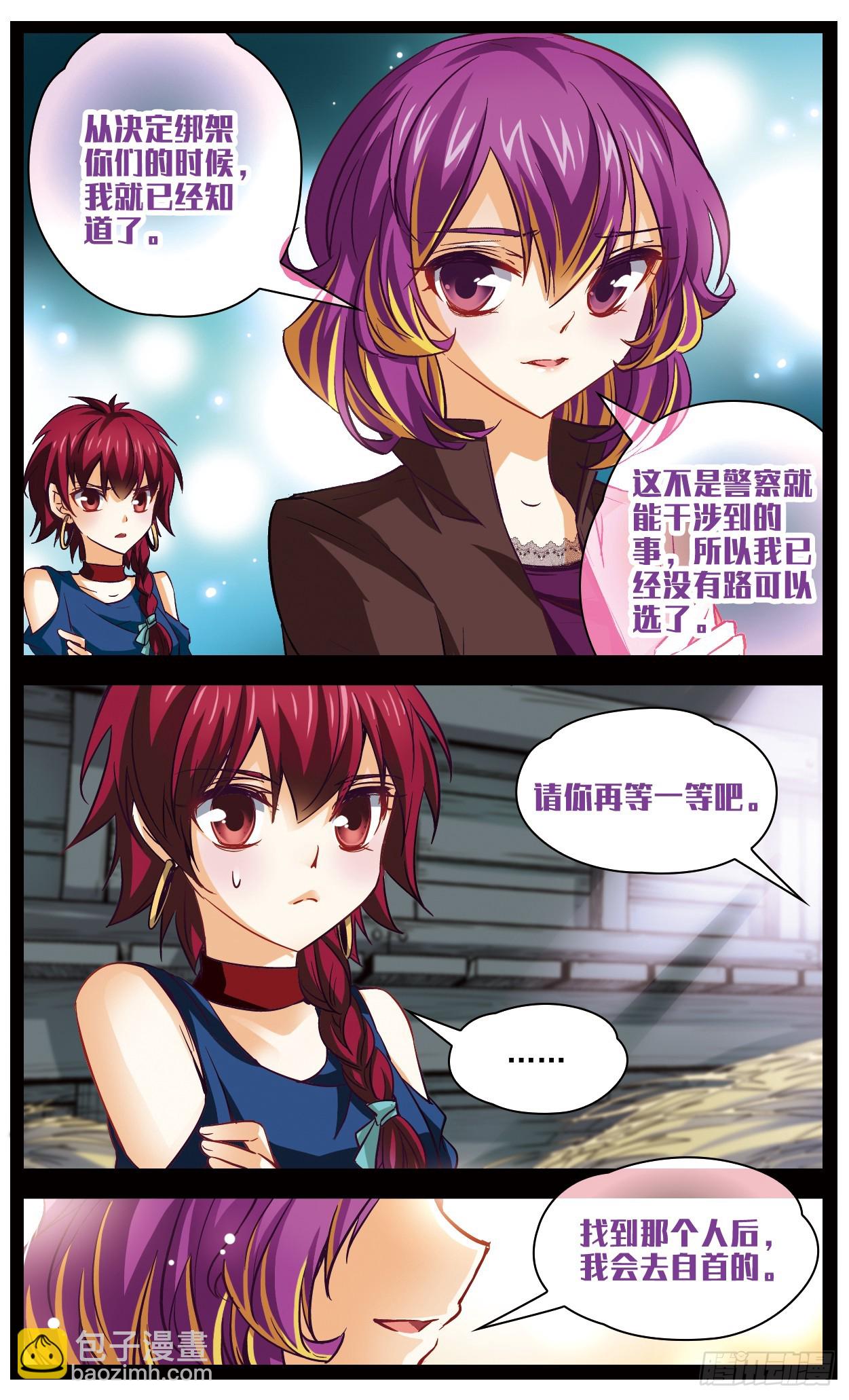 🍟谜之魔盒·飒漫画 第121话 第4页