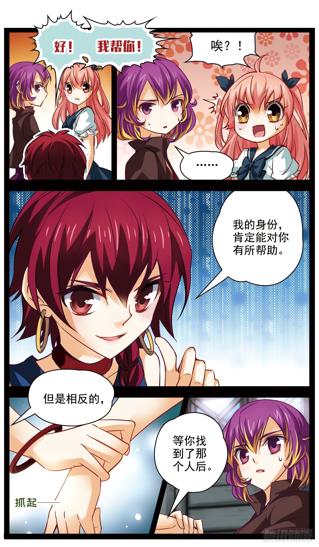 🍟谜之魔盒·飒漫画 第121话 第5页