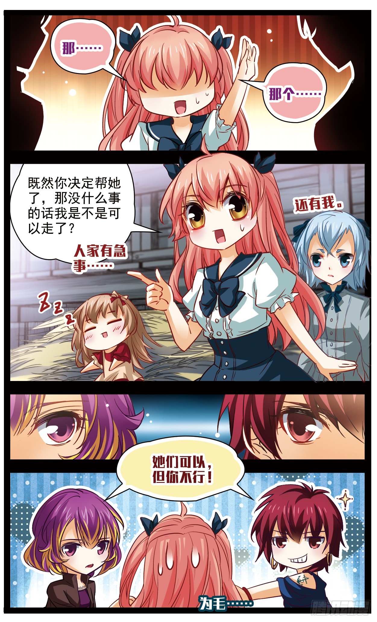 🍟谜之魔盒·飒漫画 第121话 第7页
