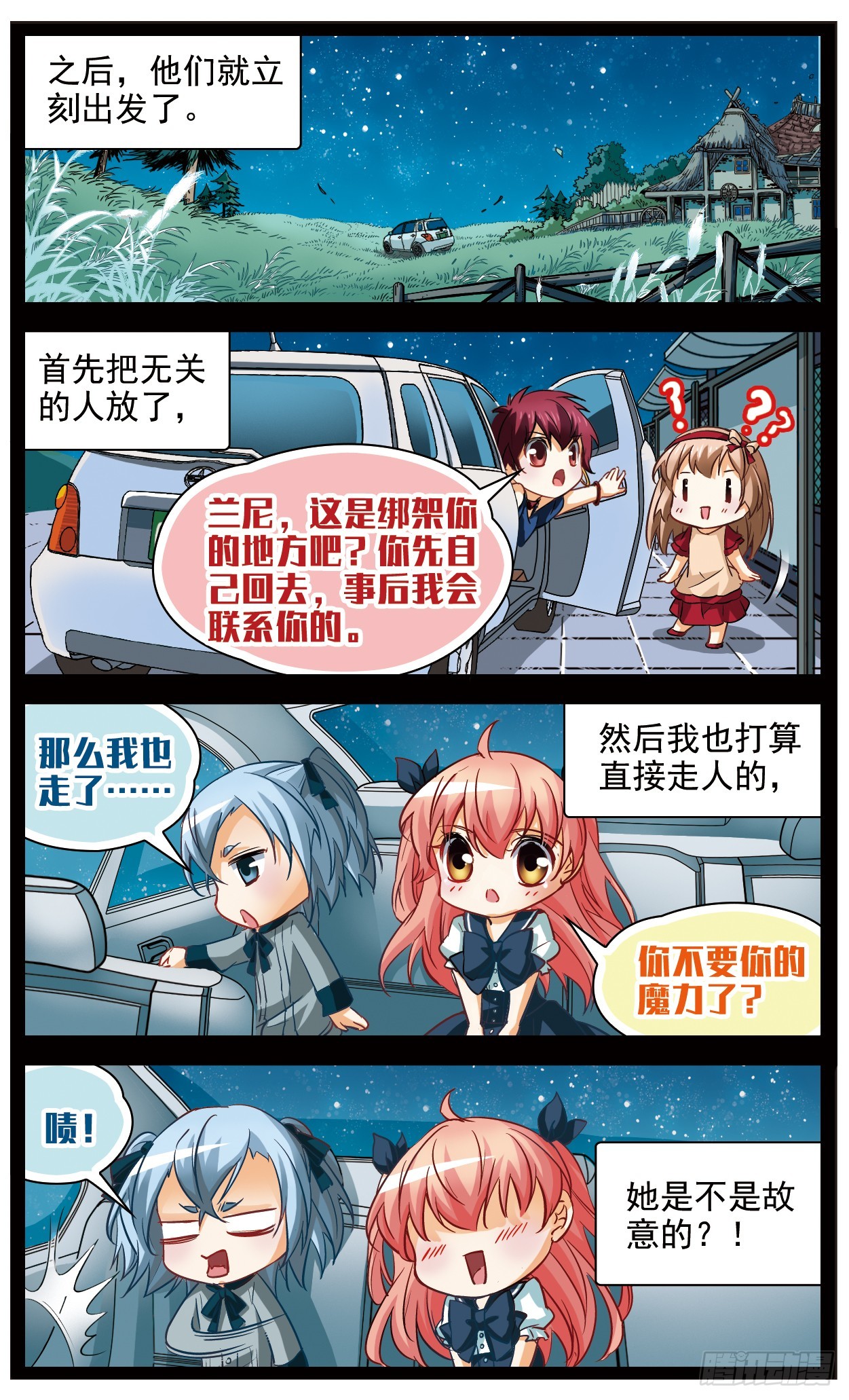 🍟谜之魔盒·飒漫画 第121话 第8页