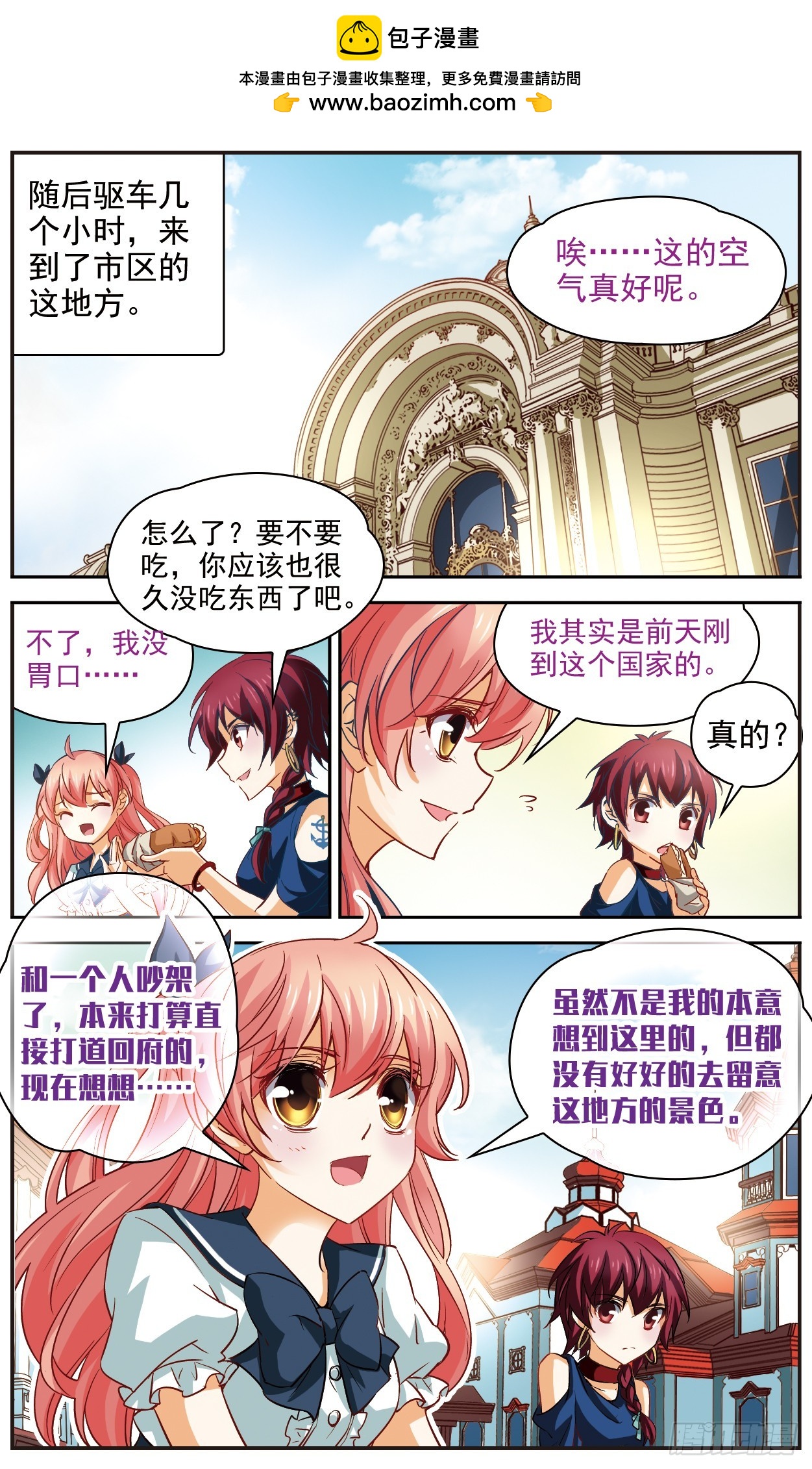 🍟谜之魔盒·飒漫画 第121话 第9页