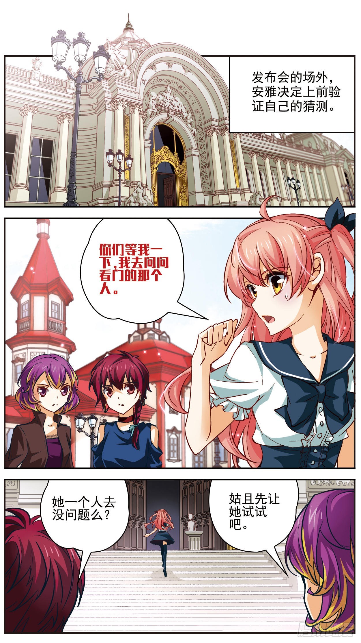 🍟谜之魔盒·飒漫画 第123话 第1页