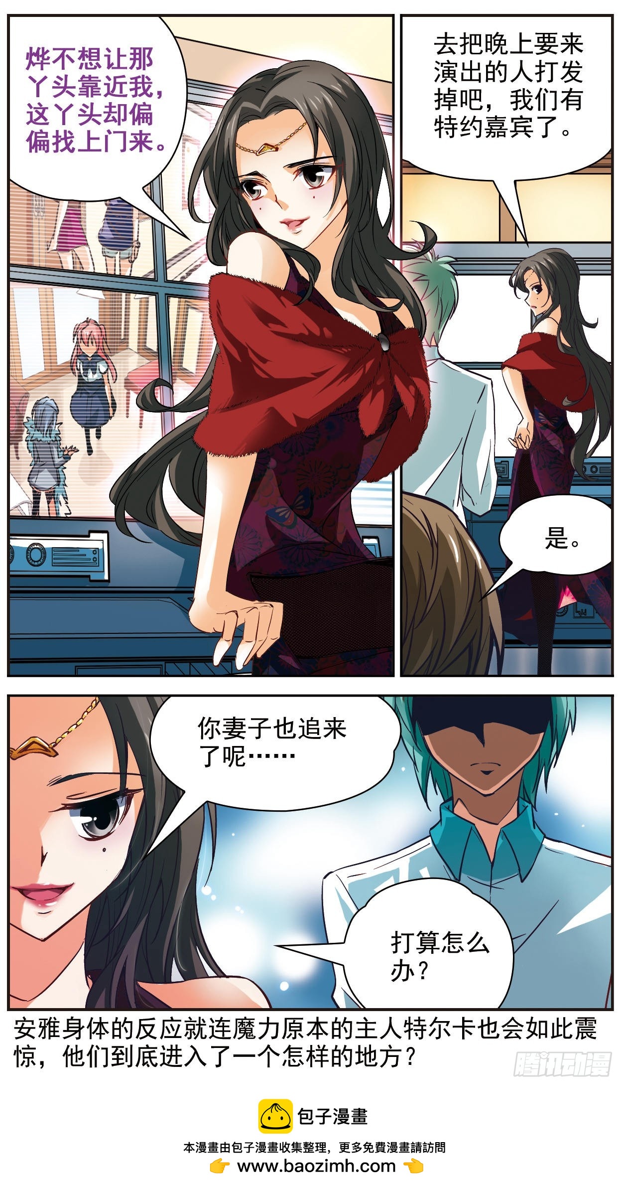🍟谜之魔盒·飒漫画 第123话 第11页