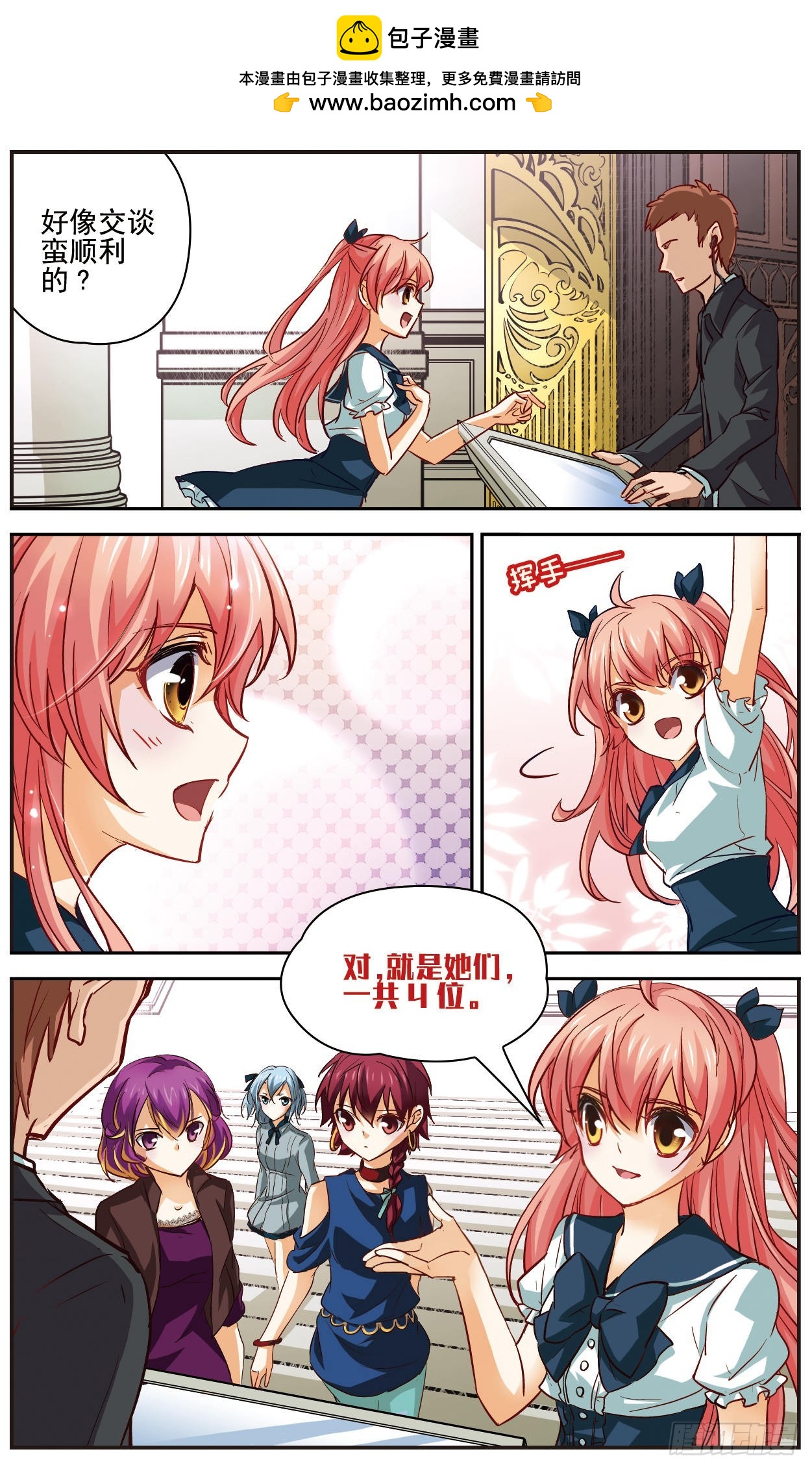 🍟谜之魔盒·飒漫画 第123话 第2页