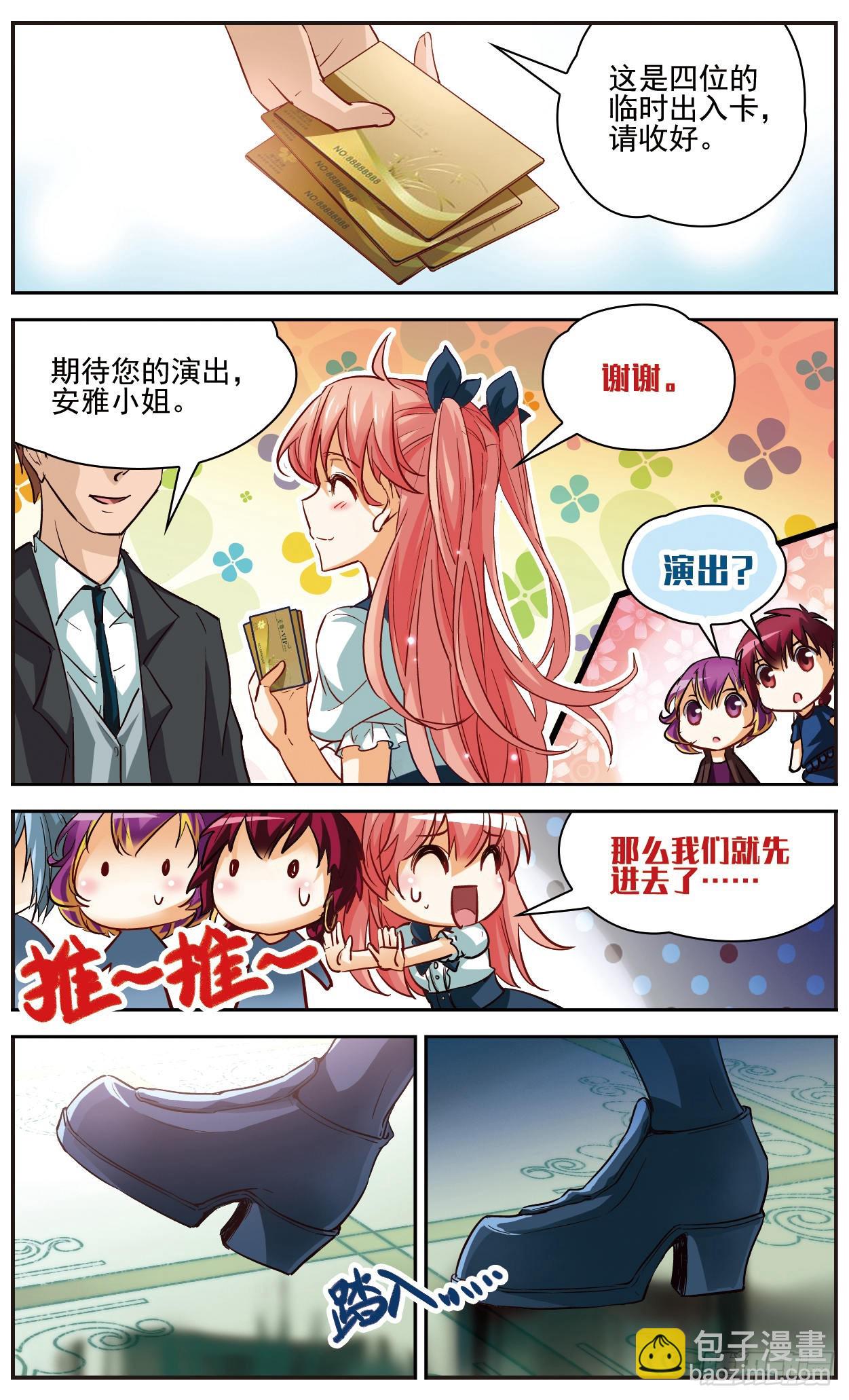 🍟谜之魔盒·飒漫画 第123话 第3页