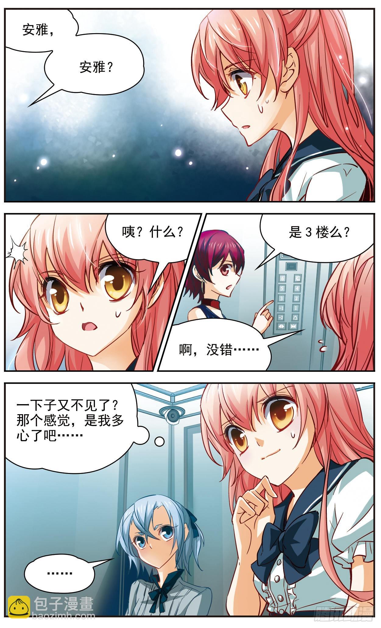 🍟谜之魔盒·飒漫画 第123话 第5页