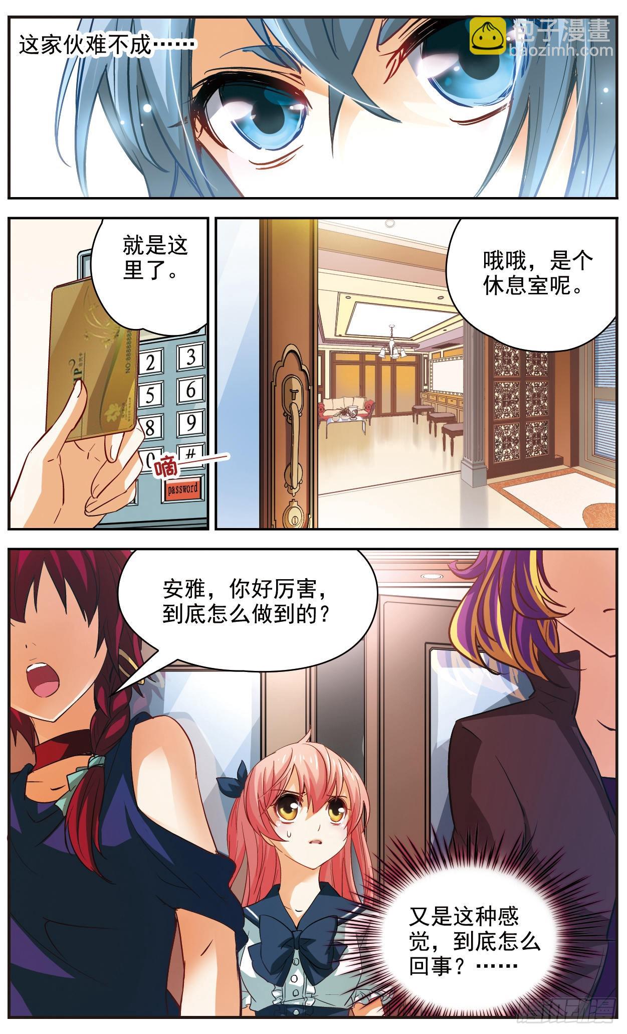 🍟谜之魔盒·飒漫画 第123话 第6页