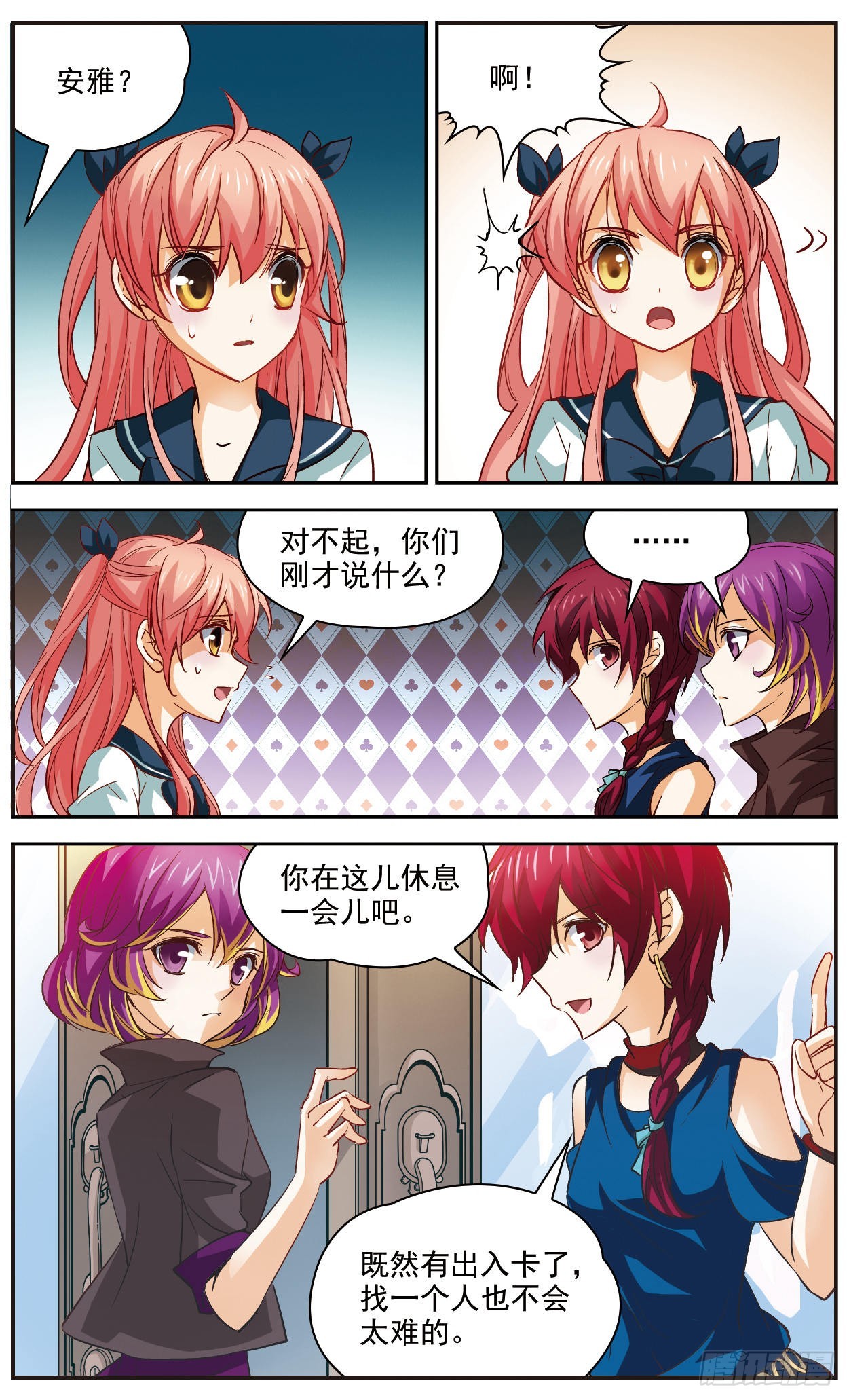 🍟谜之魔盒·飒漫画 第123话 第7页