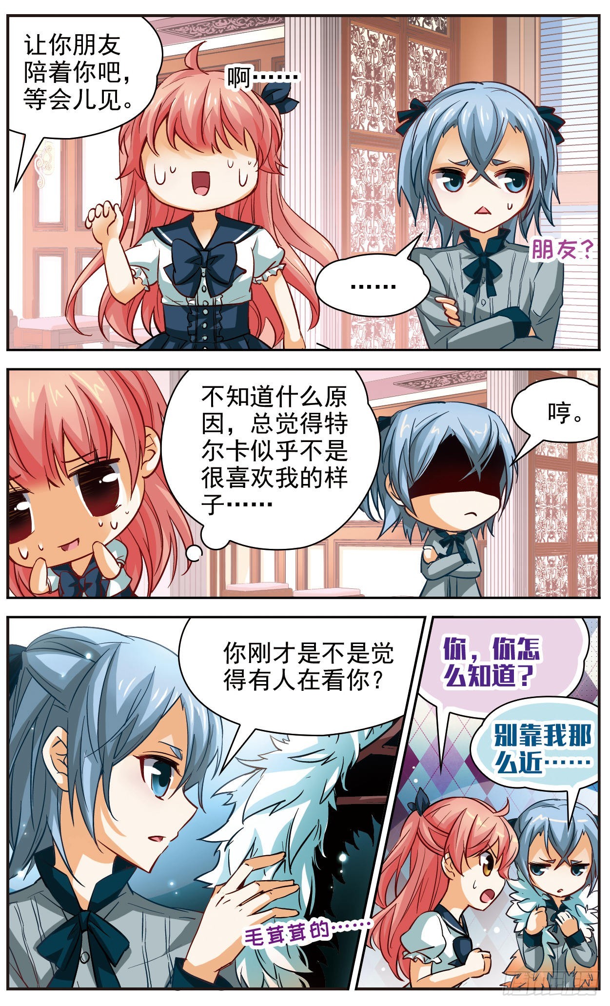 🍟谜之魔盒·飒漫画 第123话 第8页