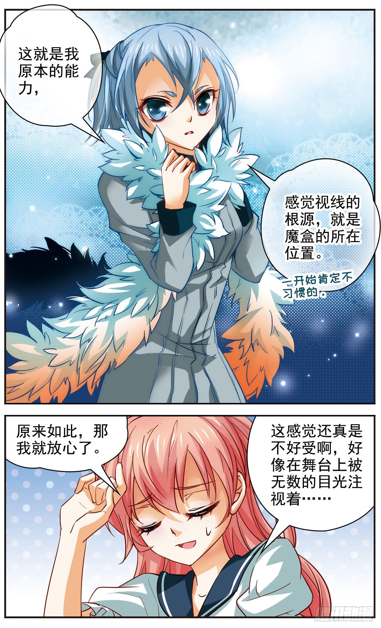 🍟谜之魔盒·飒漫画 第123话 第9页