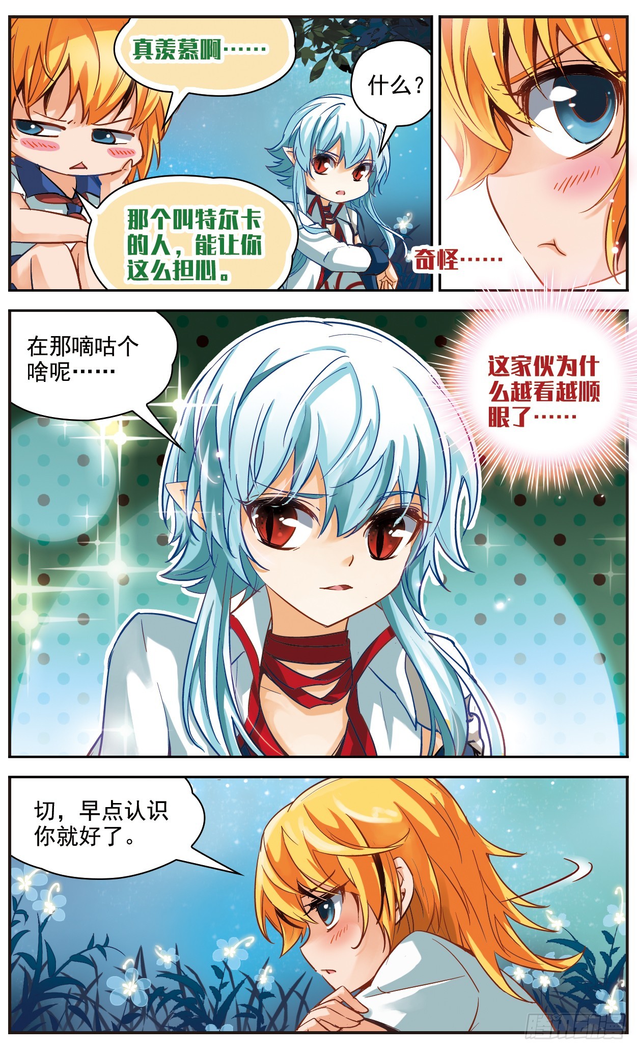 🍟谜之魔盒·飒漫画 第125话 第1页
