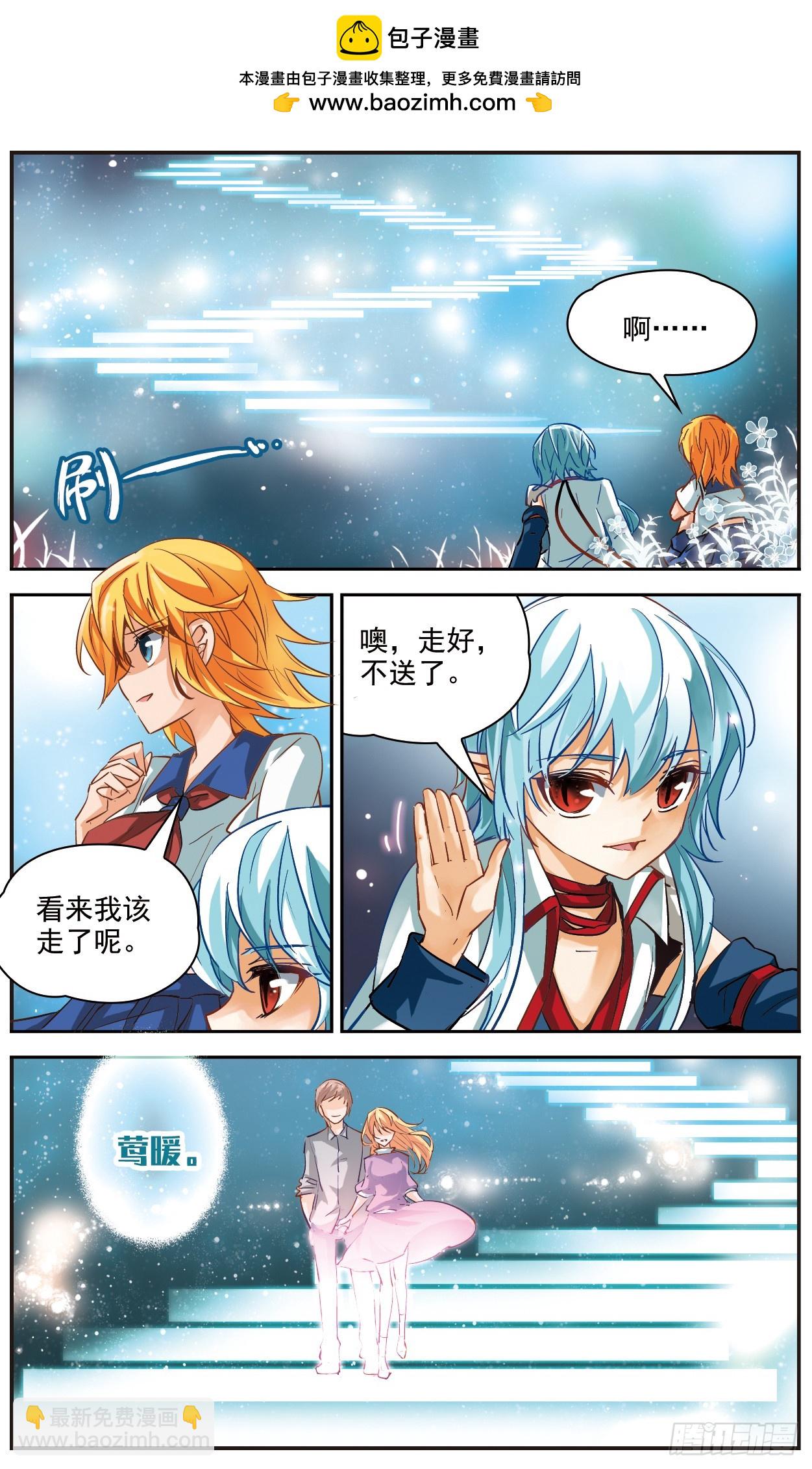 🍟谜之魔盒·飒漫画 第125话 第2页