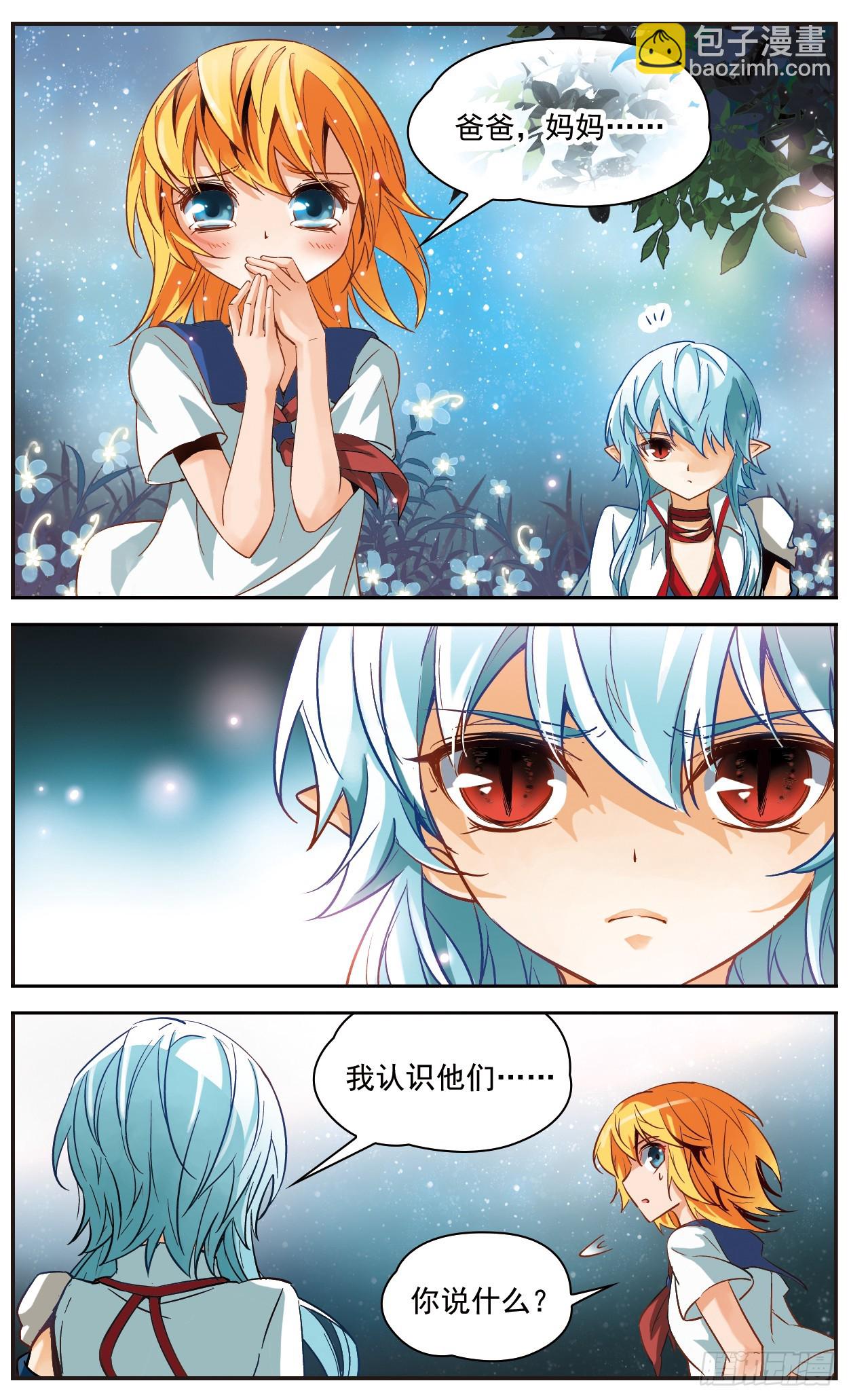 🍟谜之魔盒·飒漫画 第125话 第3页
