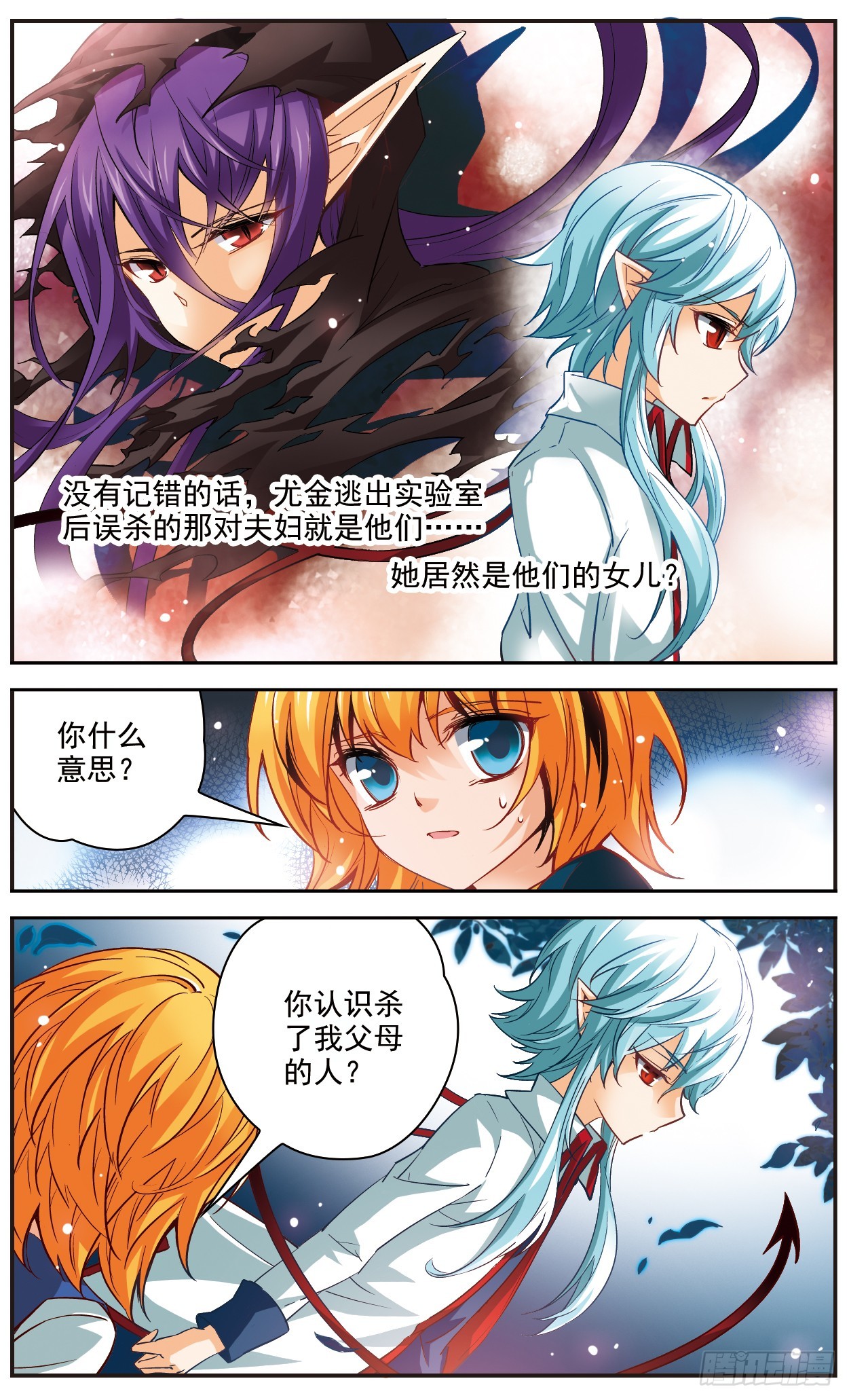 🍟谜之魔盒·飒漫画 第125话 第4页