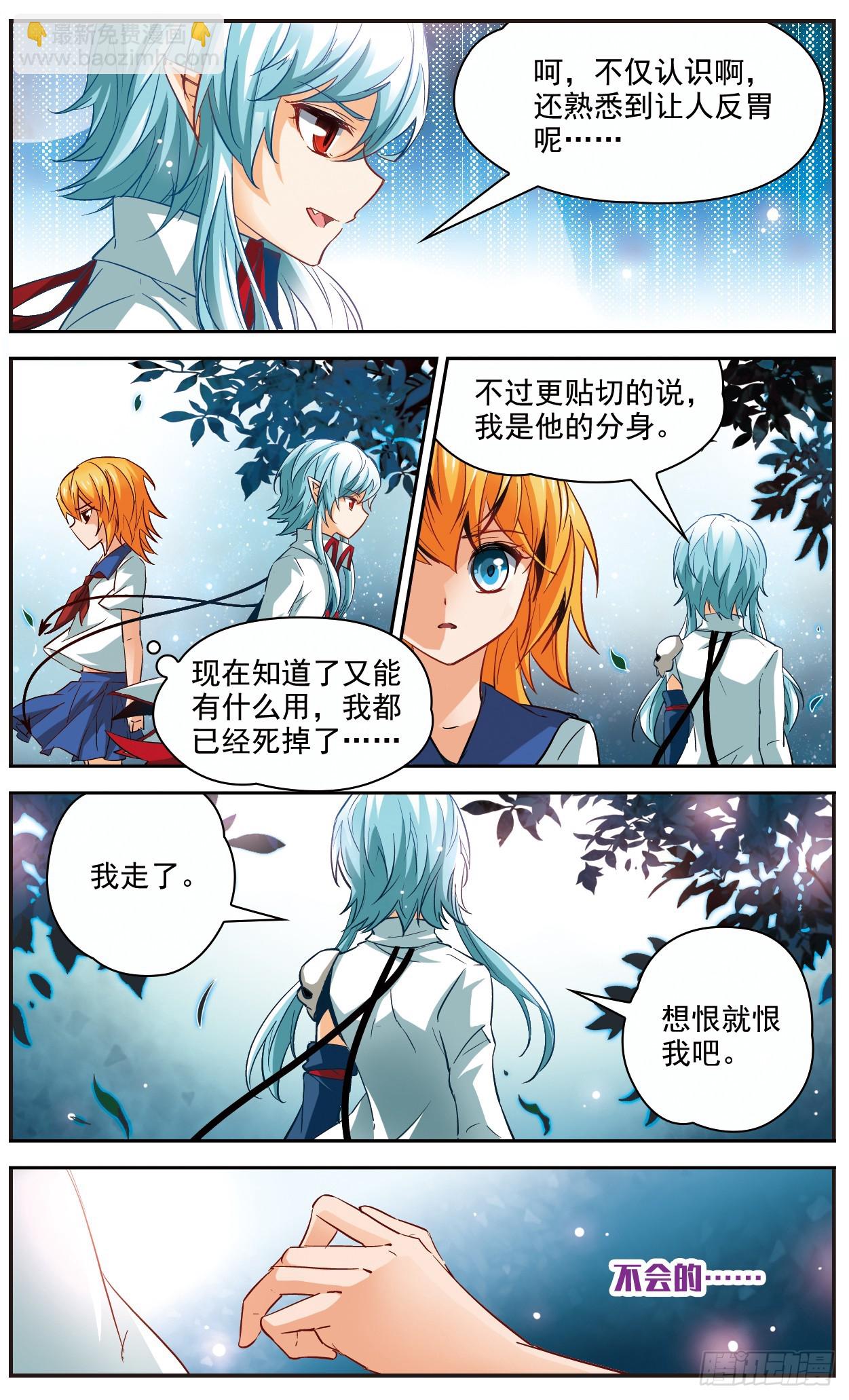🍟谜之魔盒·飒漫画 第125话 第5页