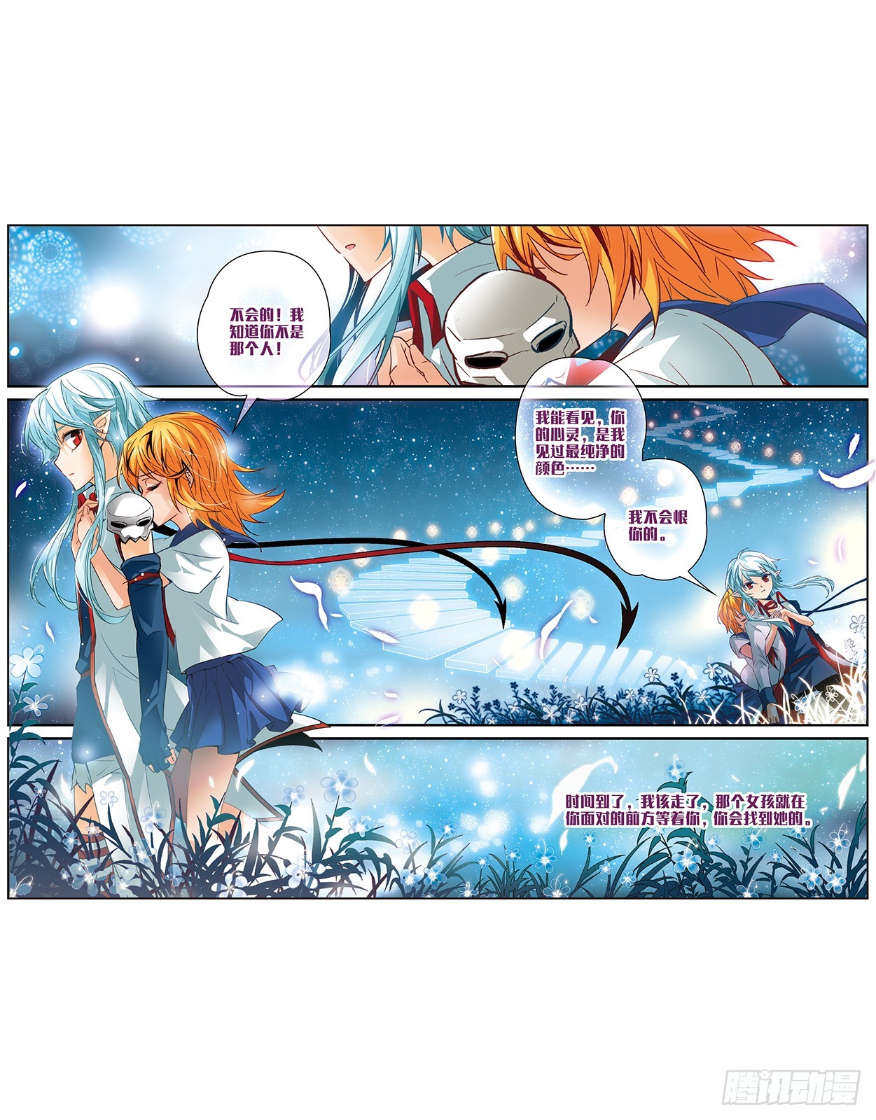 🍟谜之魔盒·飒漫画 第125话 第6页