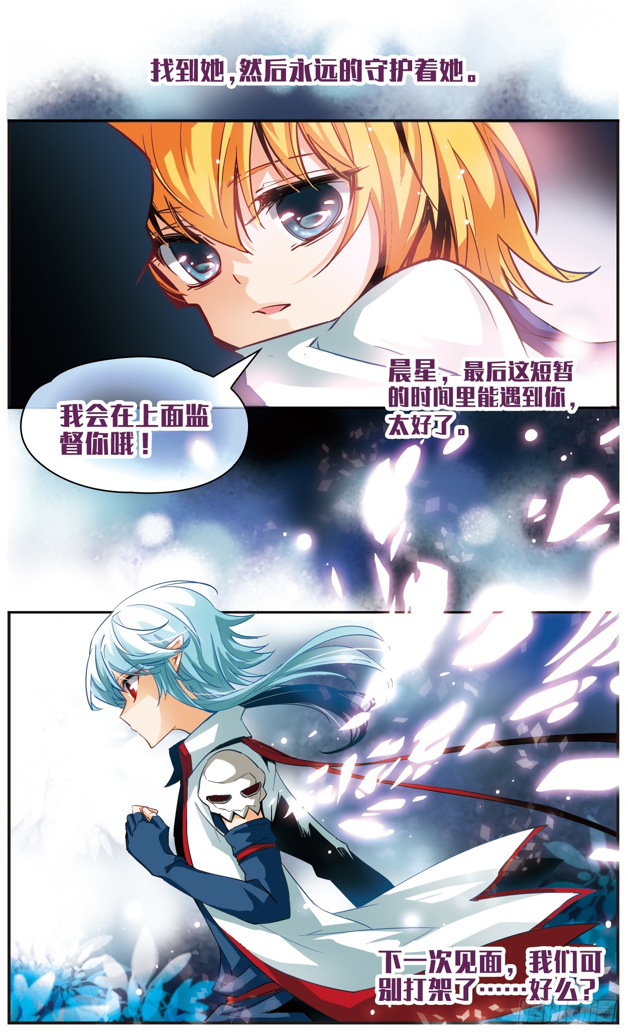 🍟谜之魔盒·飒漫画 第125话 第7页