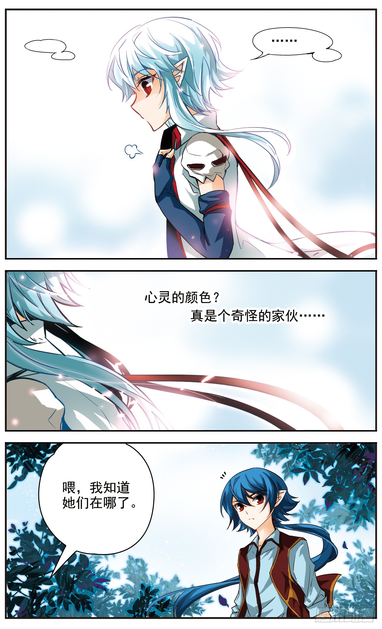 🍟谜之魔盒·飒漫画 第125话 第8页