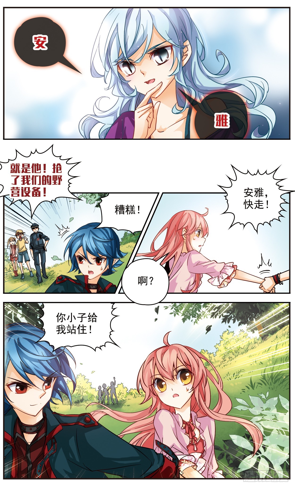 🍟谜之魔盒·飒漫画 第129话 第1页