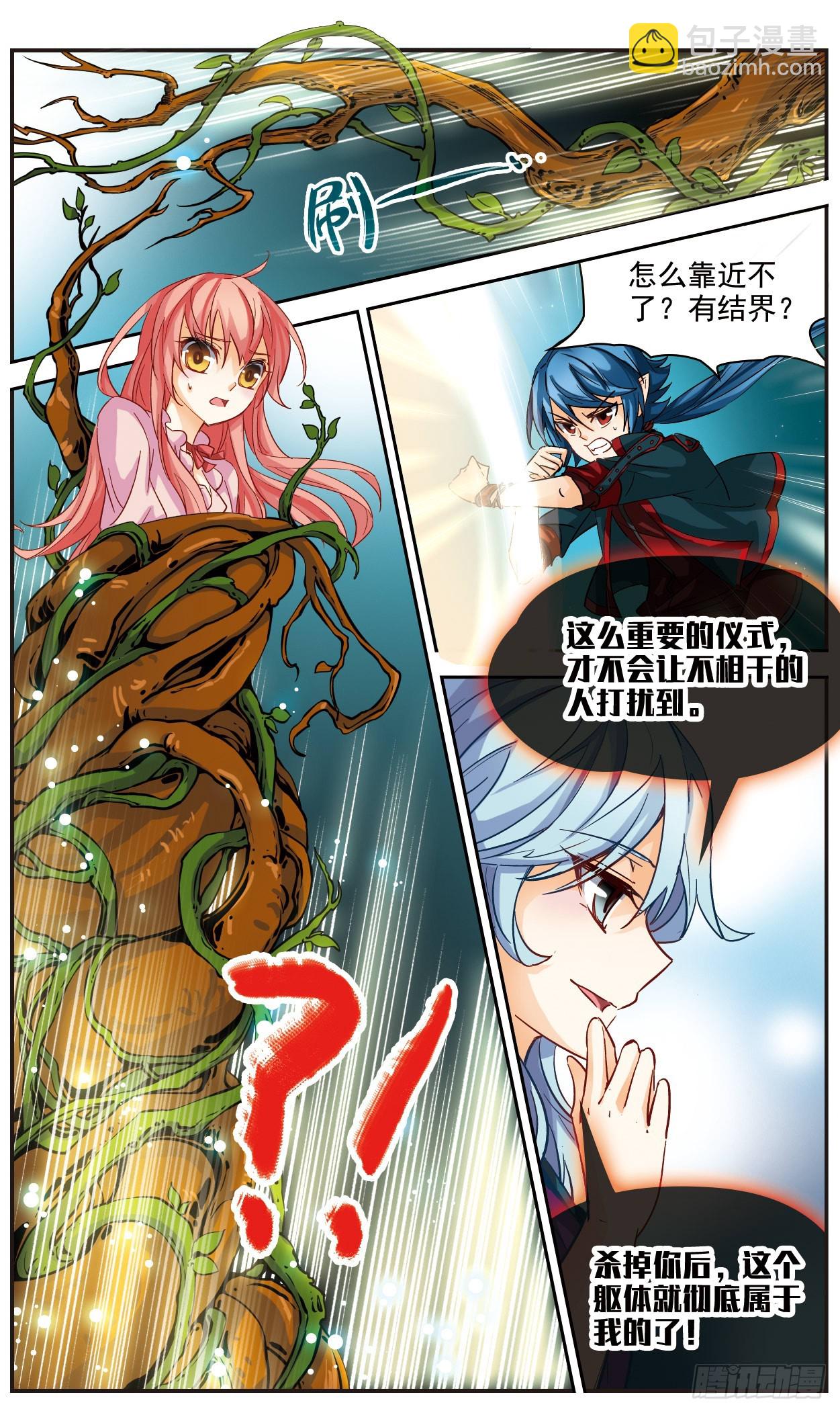 🍟谜之魔盒·飒漫画 第129话 第10页