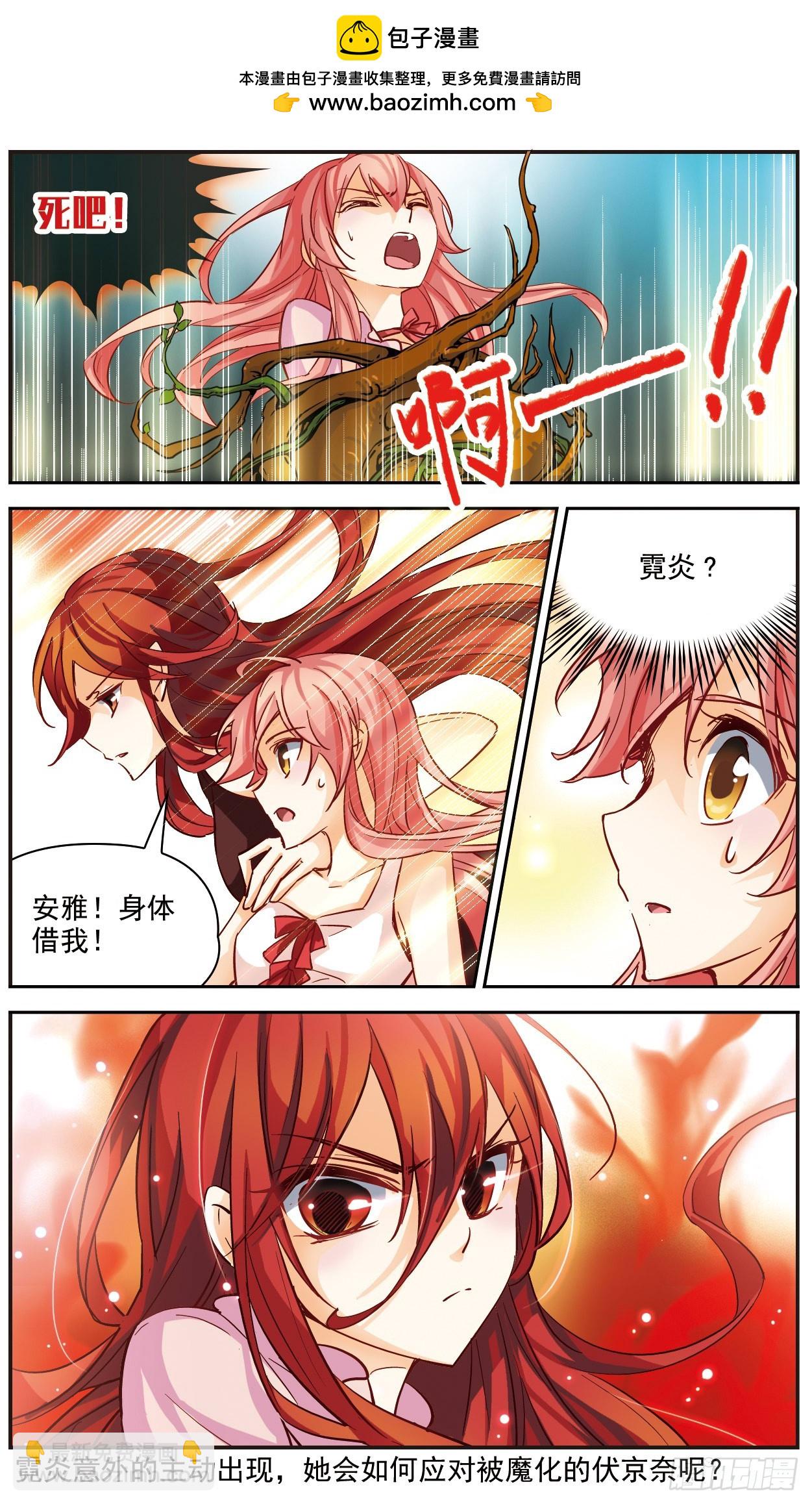 🍟谜之魔盒·飒漫画 第129话 第11页