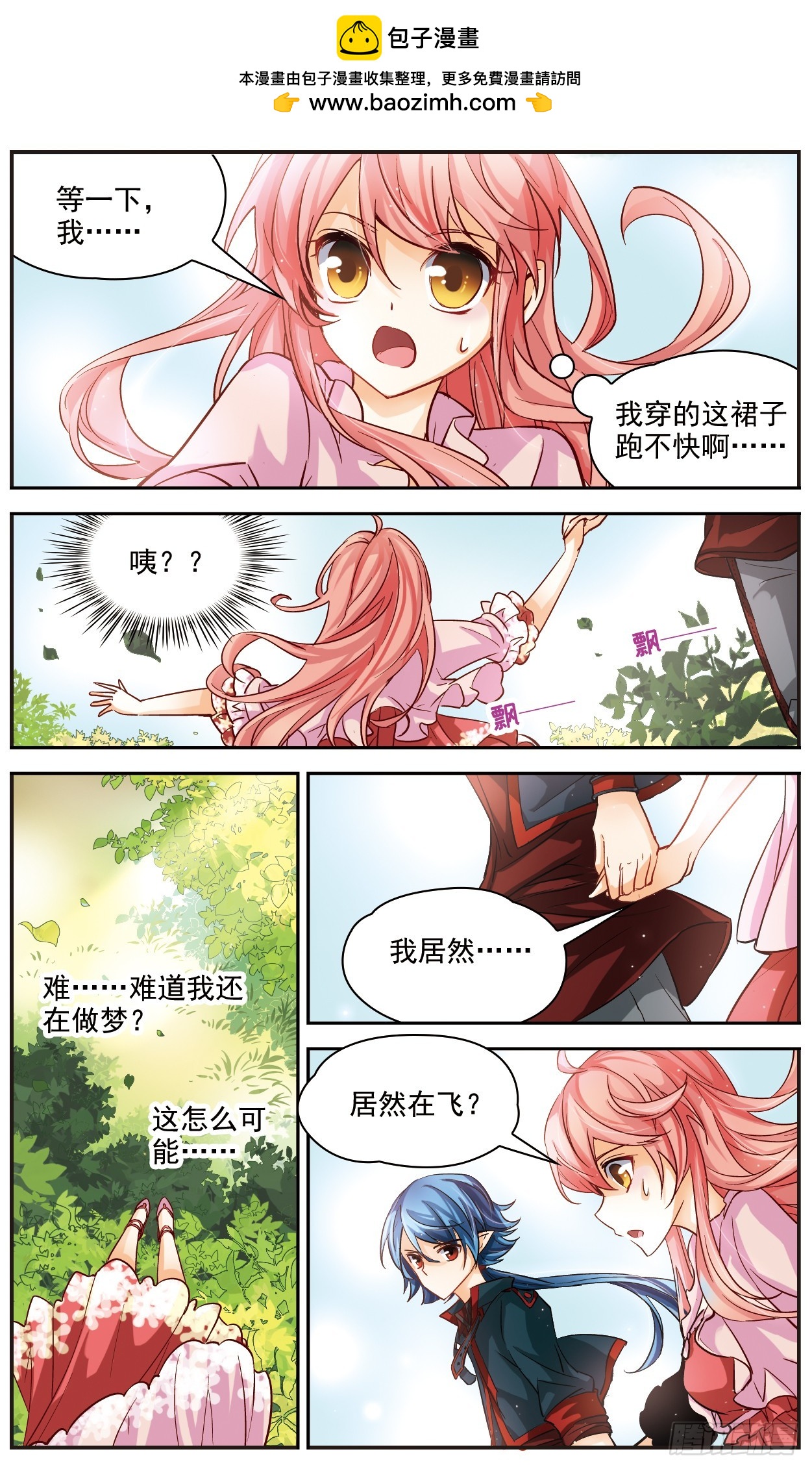 🍟谜之魔盒·飒漫画 第129话 第2页