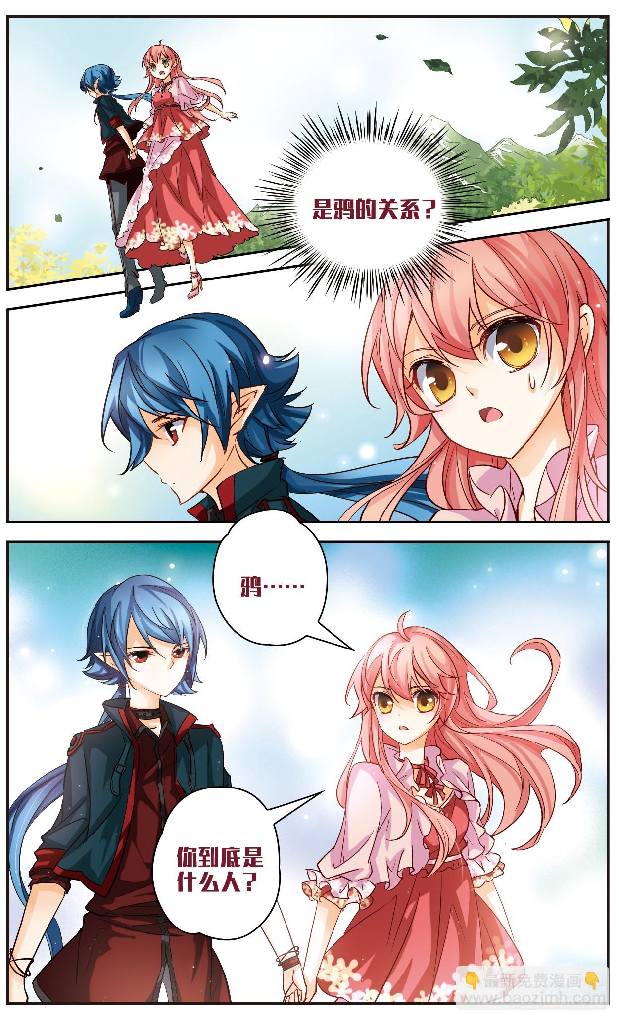 🍟谜之魔盒·飒漫画 第129话 第3页