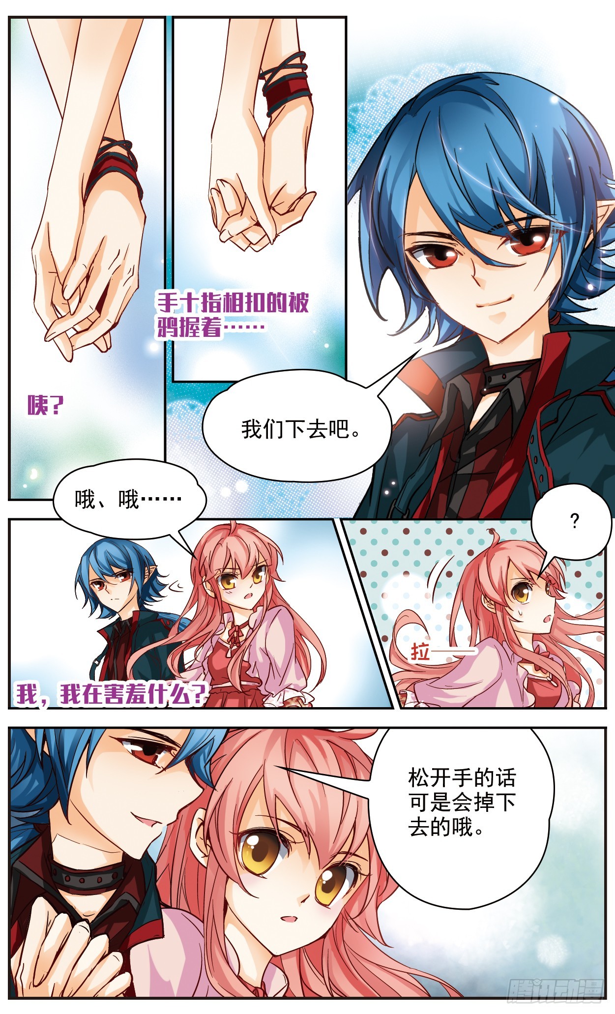 🍟谜之魔盒·飒漫画 第129话 第5页
