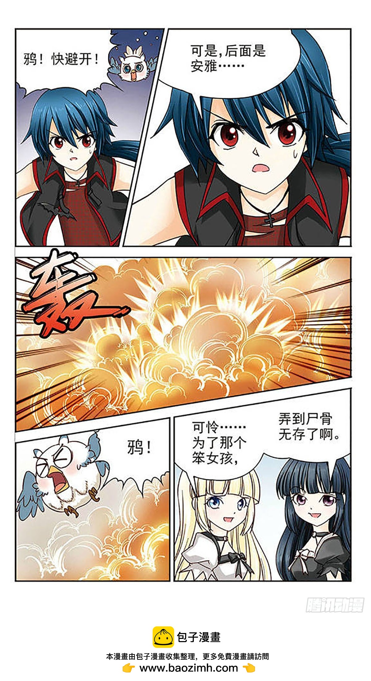 🍟谜之魔盒·飒漫画 第13话 第12页