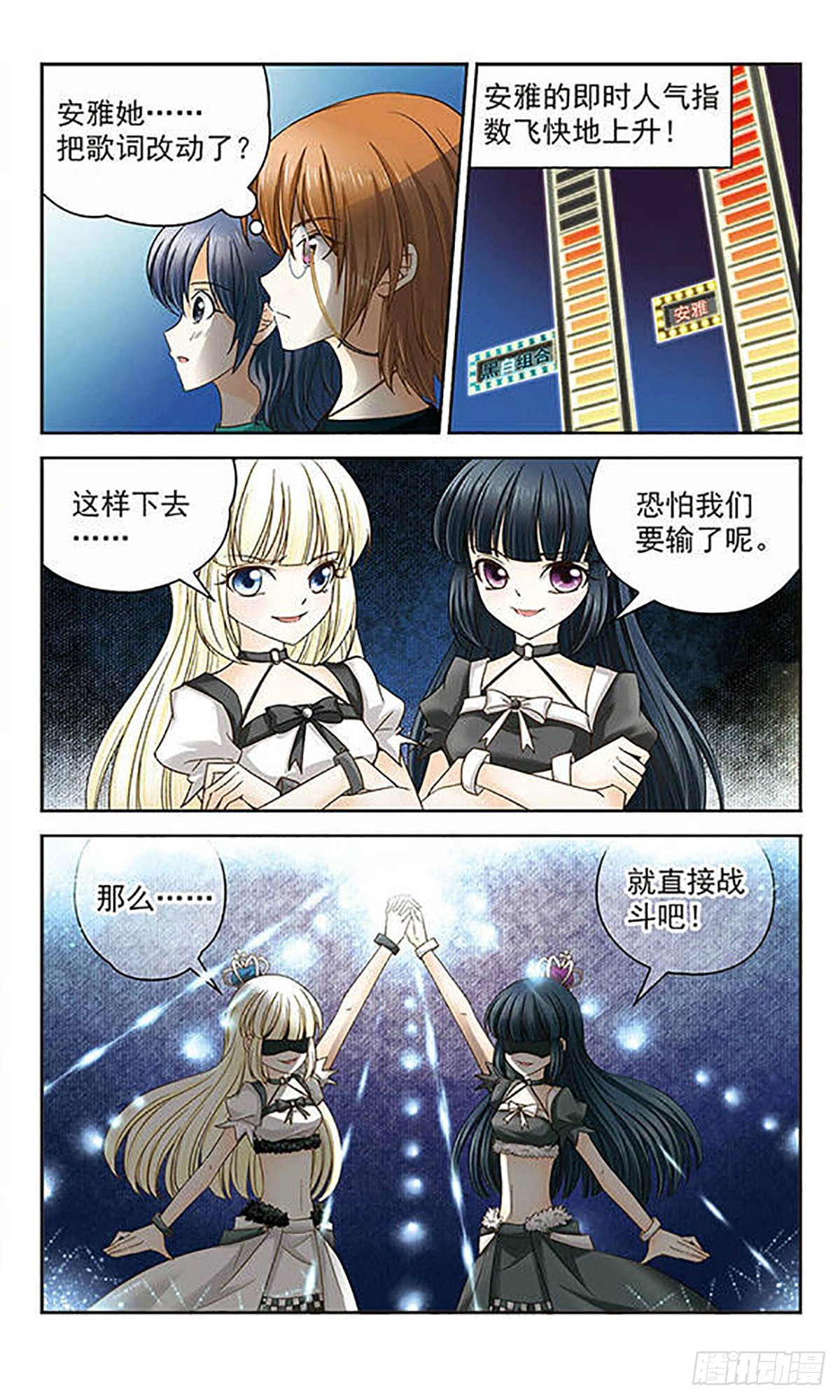 🍟谜之魔盒·飒漫画 第13话 第3页
